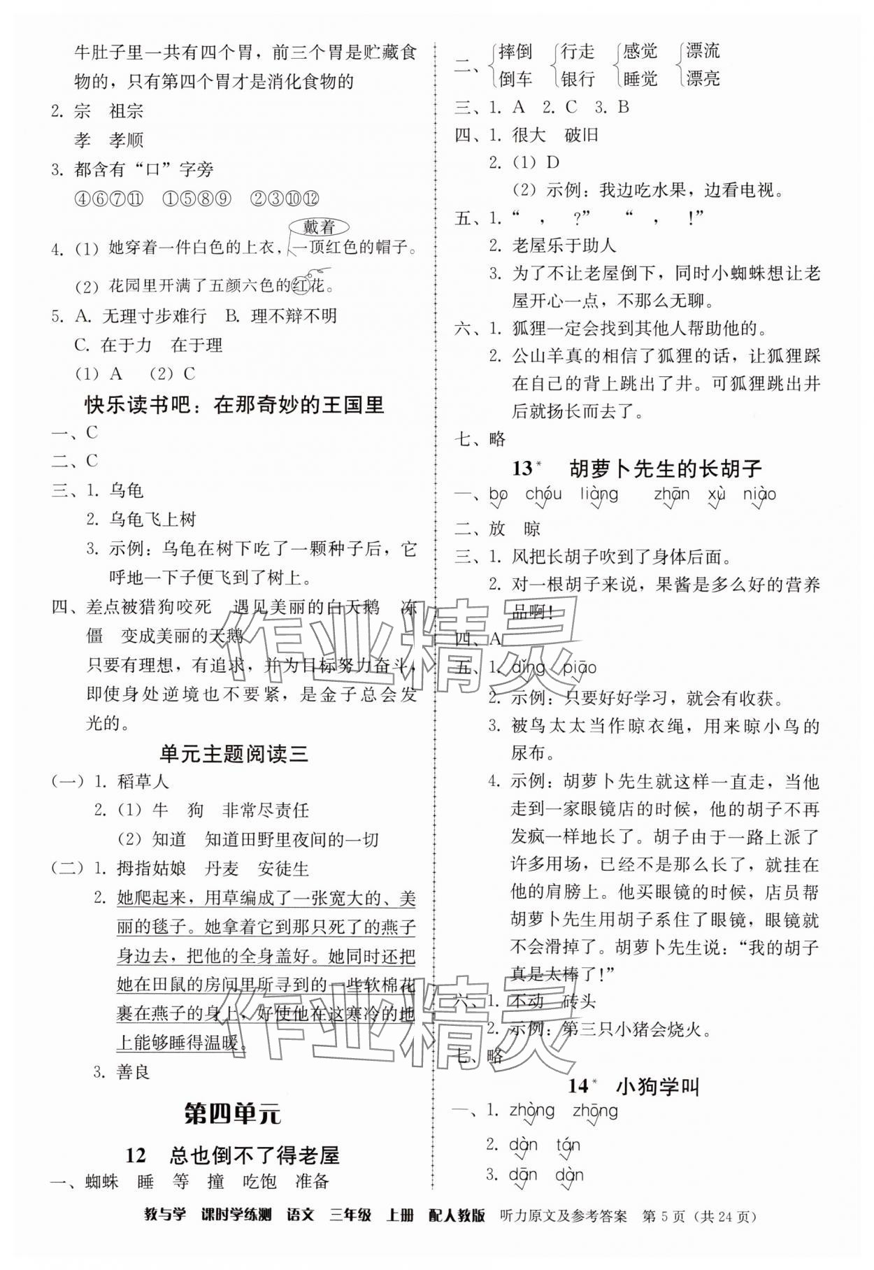 2024年教與學課時學練測三年級語文上冊人教版 第5頁