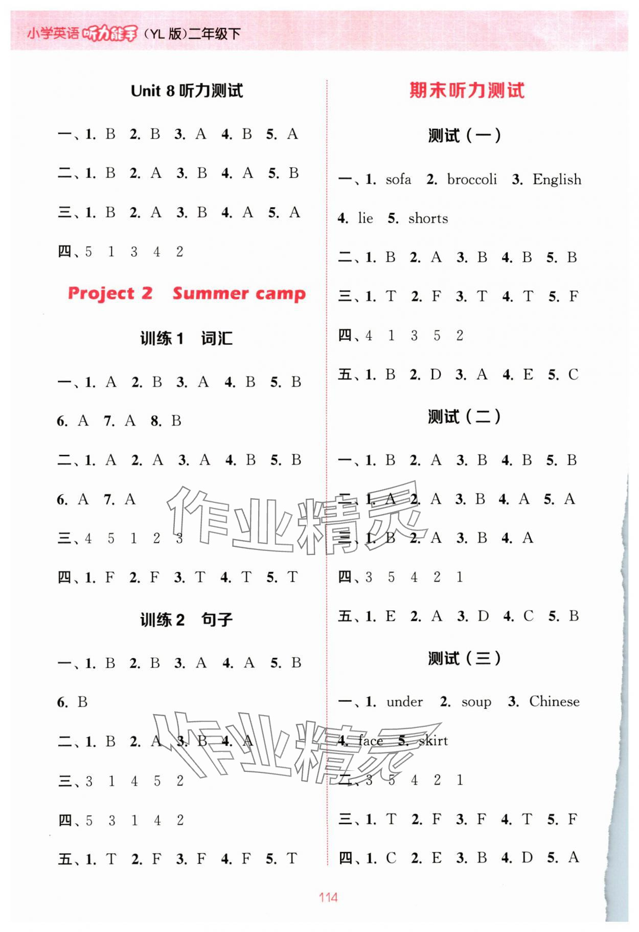 2024年通城学典小学英语听力能手二年级下册译林版 参考答案第6页