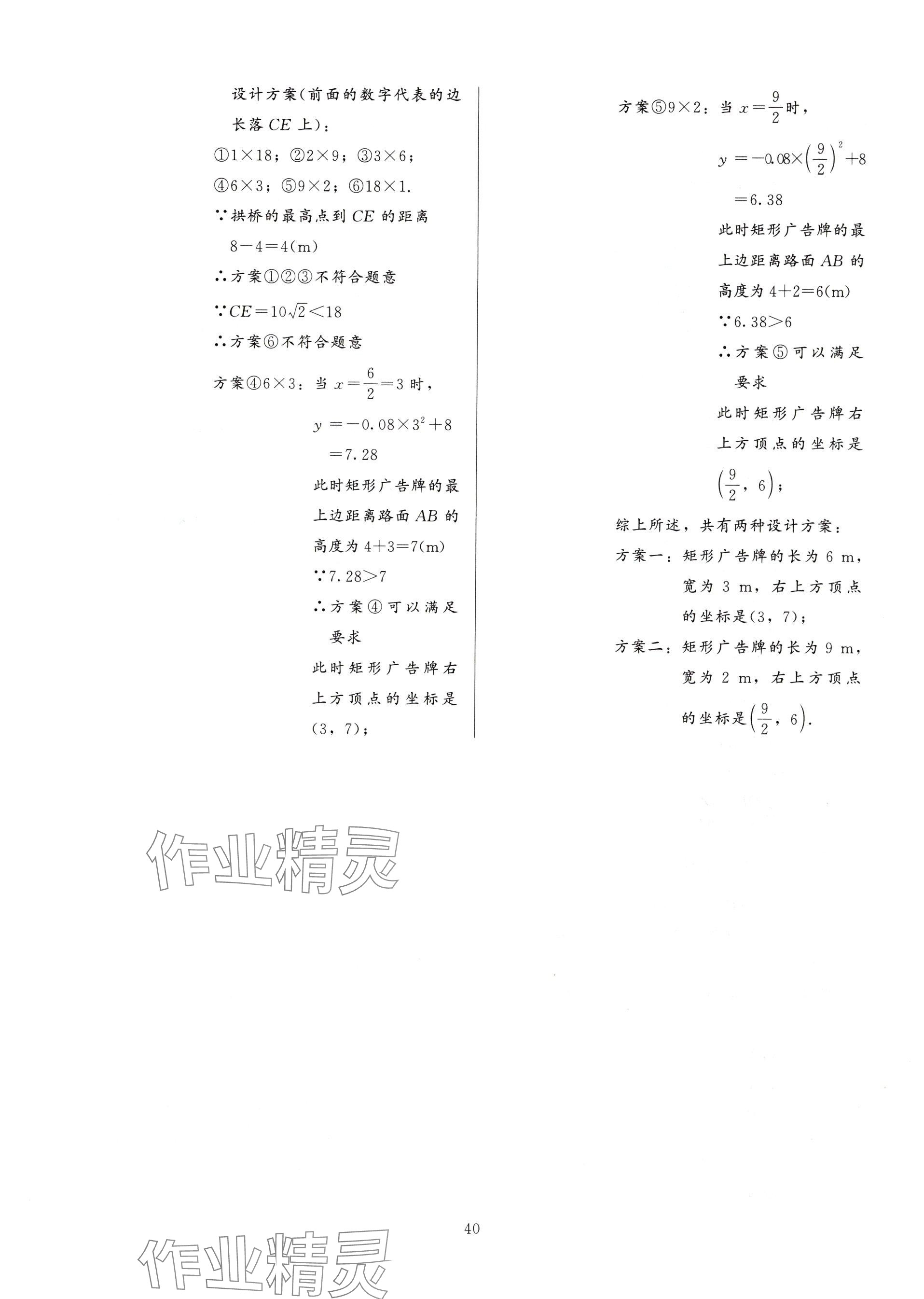 2025年連接中考數(shù)學(xué)福建專版&nbsp;參考答案第40頁(yè)