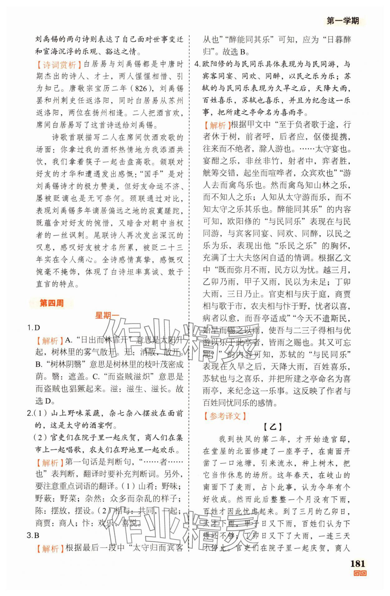 2025年課外文言文加古詩詞真題精練130篇九年級+中考 第11頁