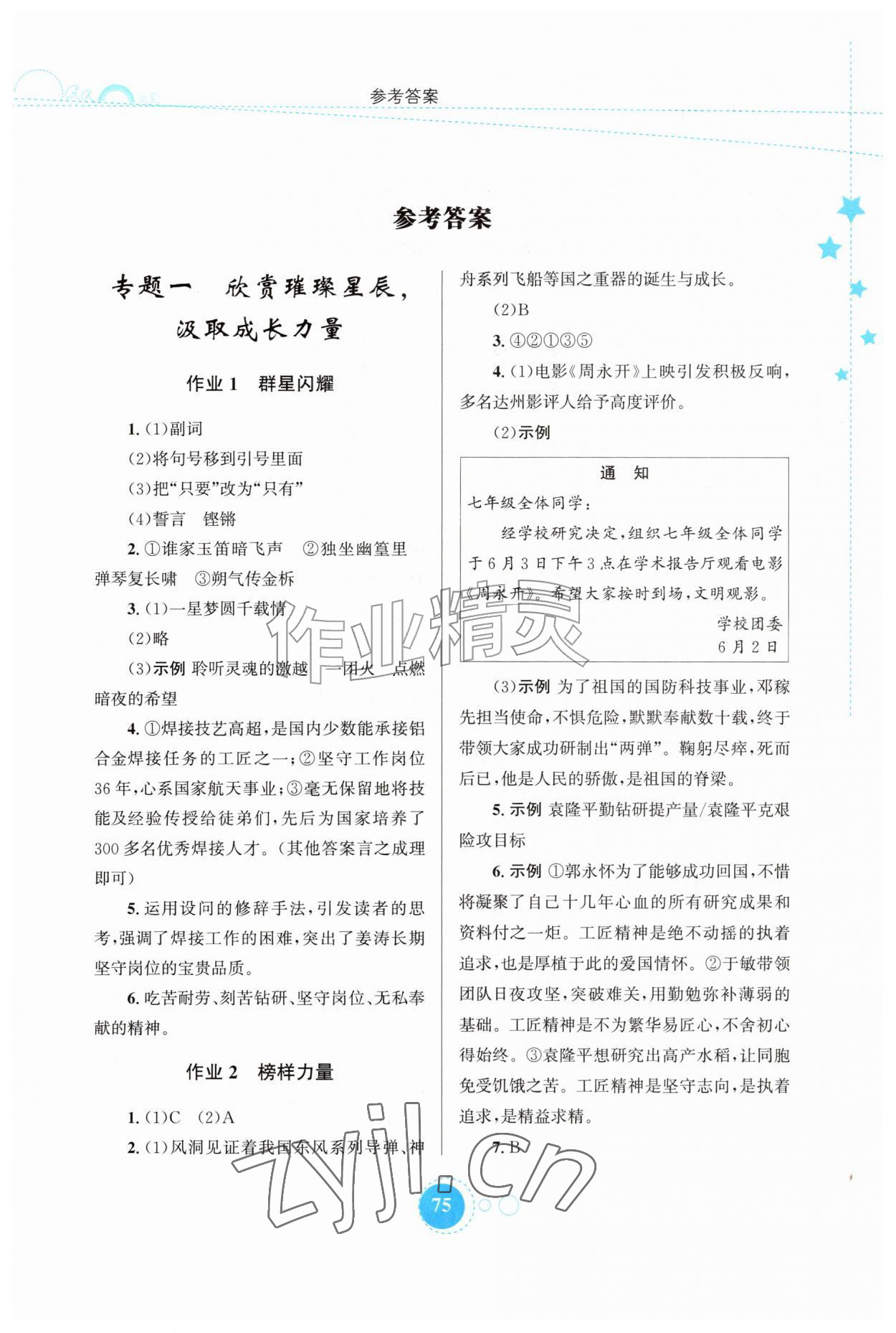 2026年暑假作业陕西旅游出版社七年级语文人教版&nbsp;第1页