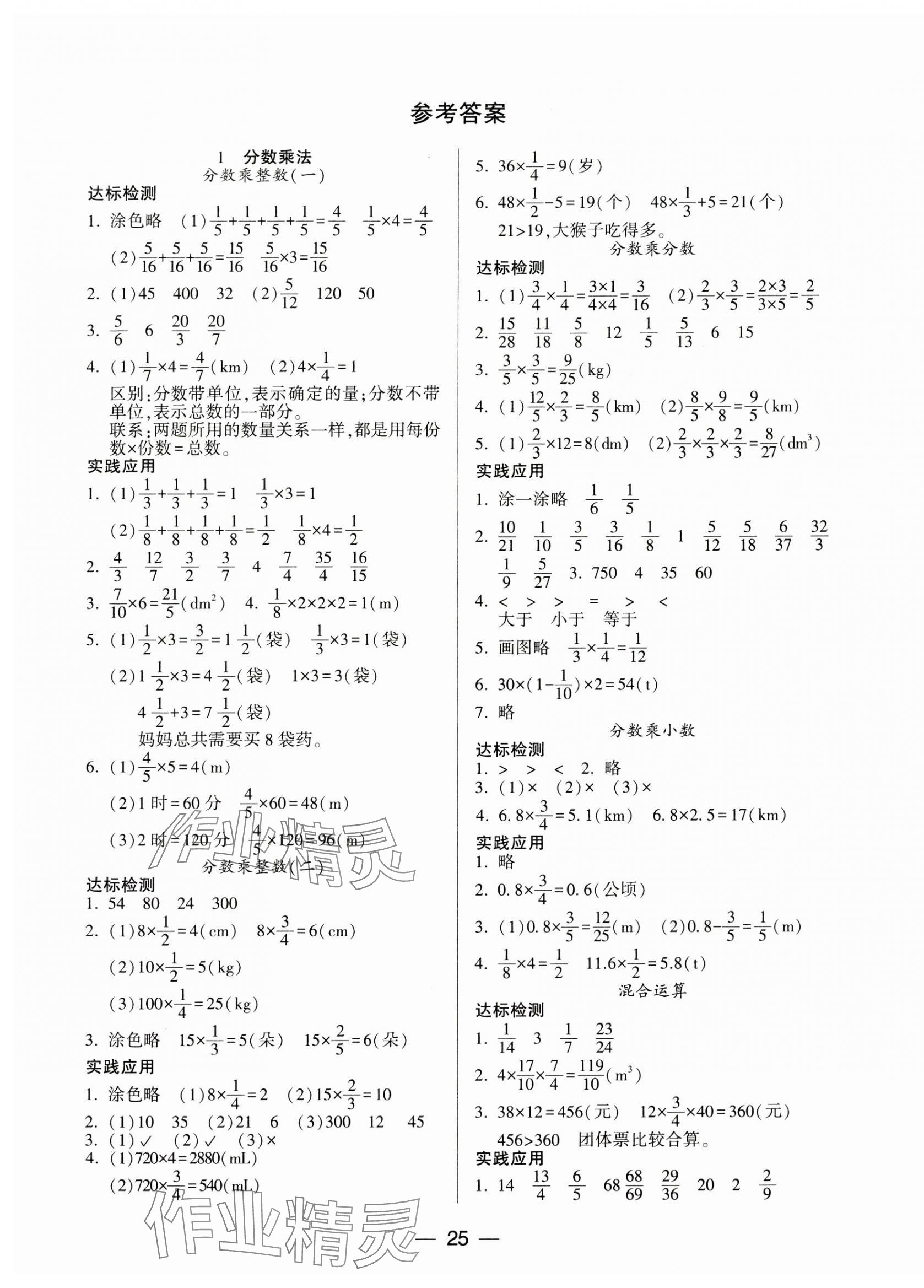 2023年新课标两导两练高效学案六年级数学上册人教版 第1页