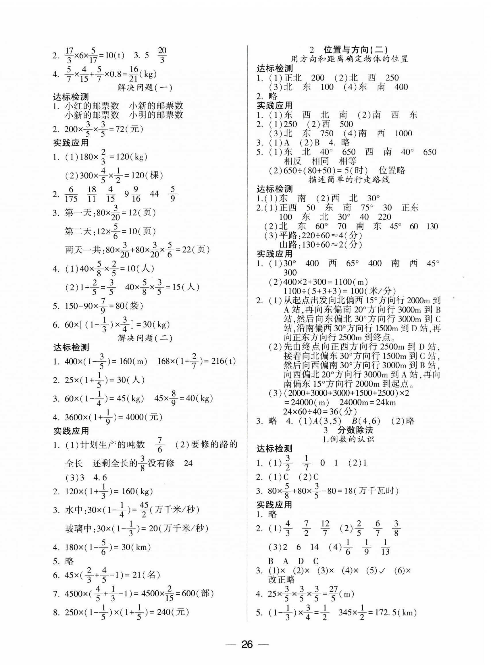 2023年新課標兩導兩練高效學案六年級數學上冊人教版 第2頁