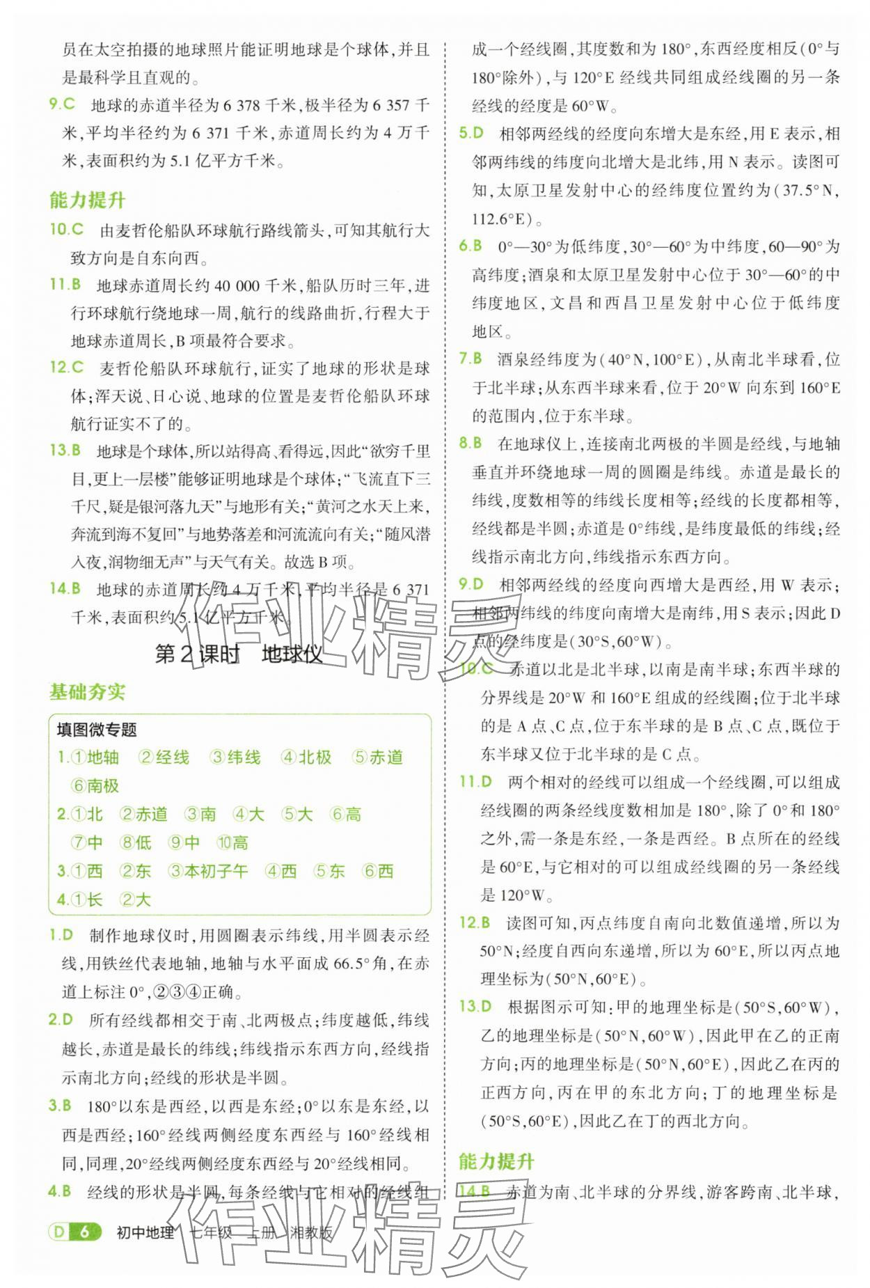 2025年5年中考3年模擬七年級(jí)地理上冊(cè)湘教版 第6頁(yè)