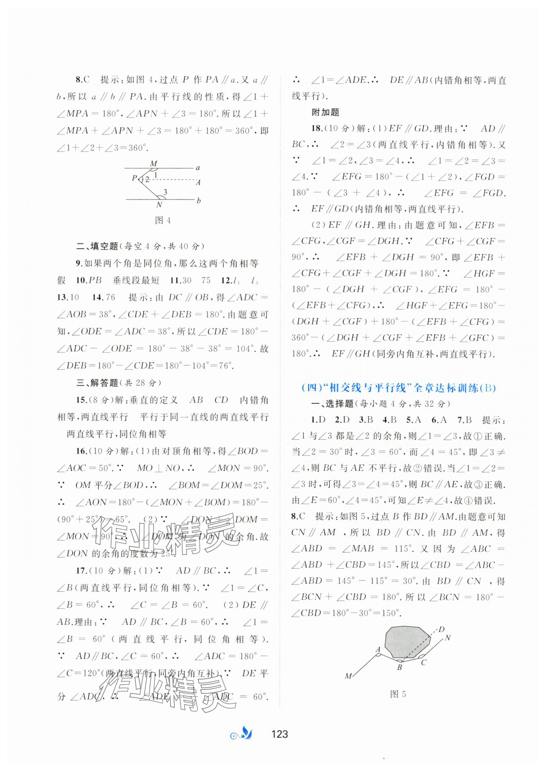 2024年新課程學(xué)習(xí)與測評單元雙測七年級數(shù)學(xué)下冊人教版A版 第3頁