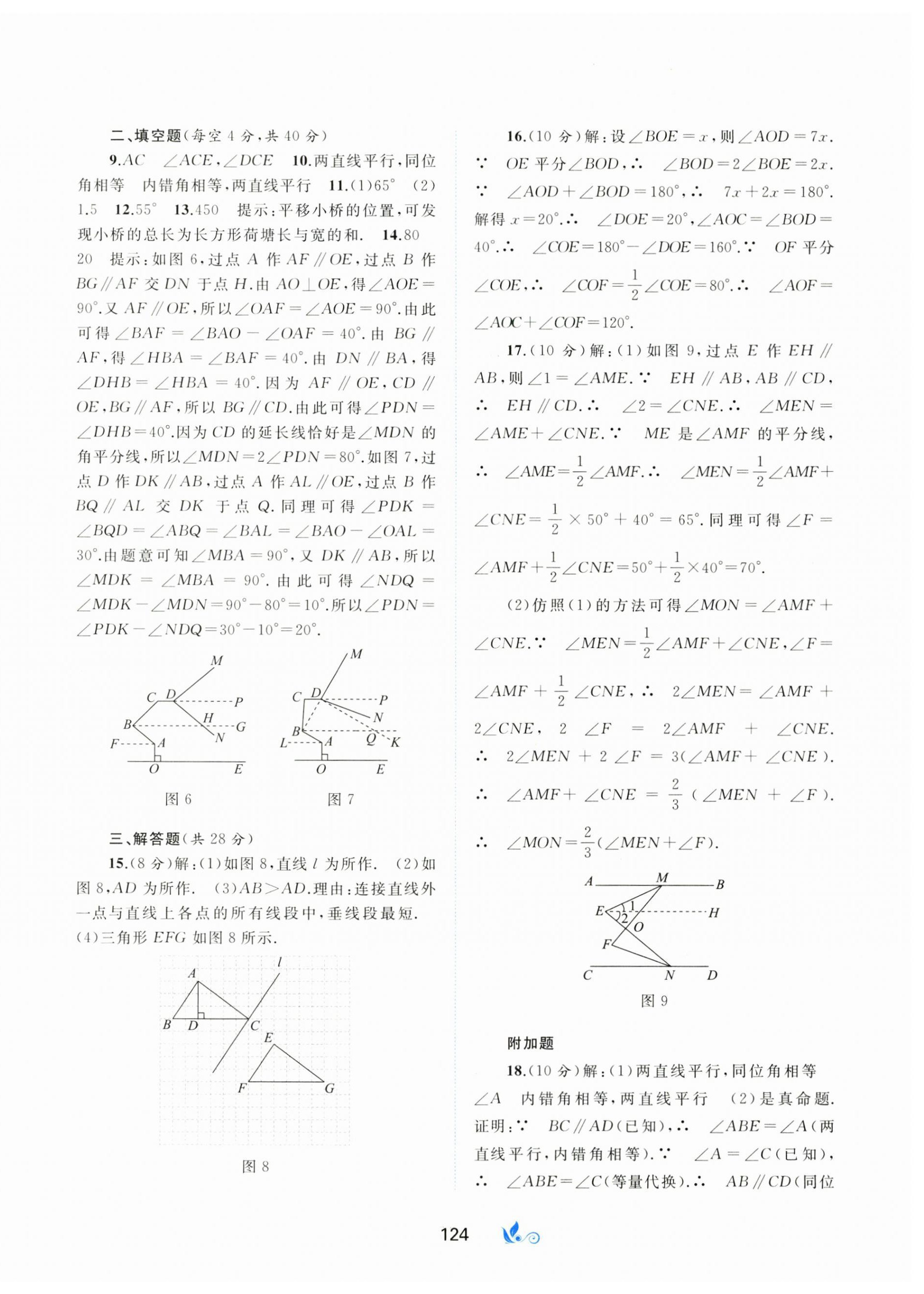 2024年新課程學(xué)習(xí)與測(cè)評(píng)單元雙測(cè)七年級(jí)數(shù)學(xué)下冊(cè)人教版A版 第4頁(yè)