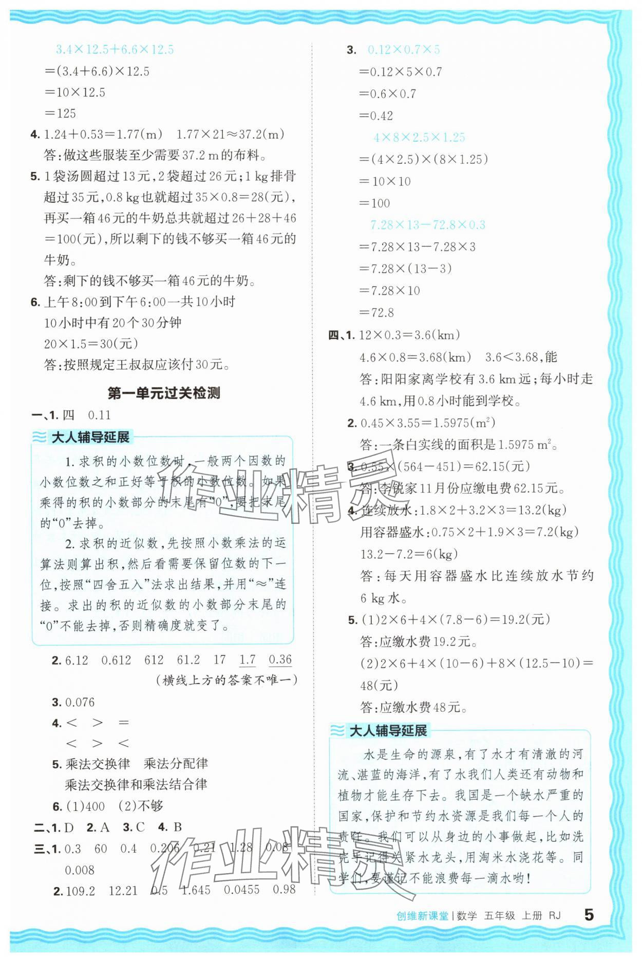 2025年創(chuàng)維新課堂五年級(jí)數(shù)學(xué)上冊(cè)人教版 第5頁(yè)