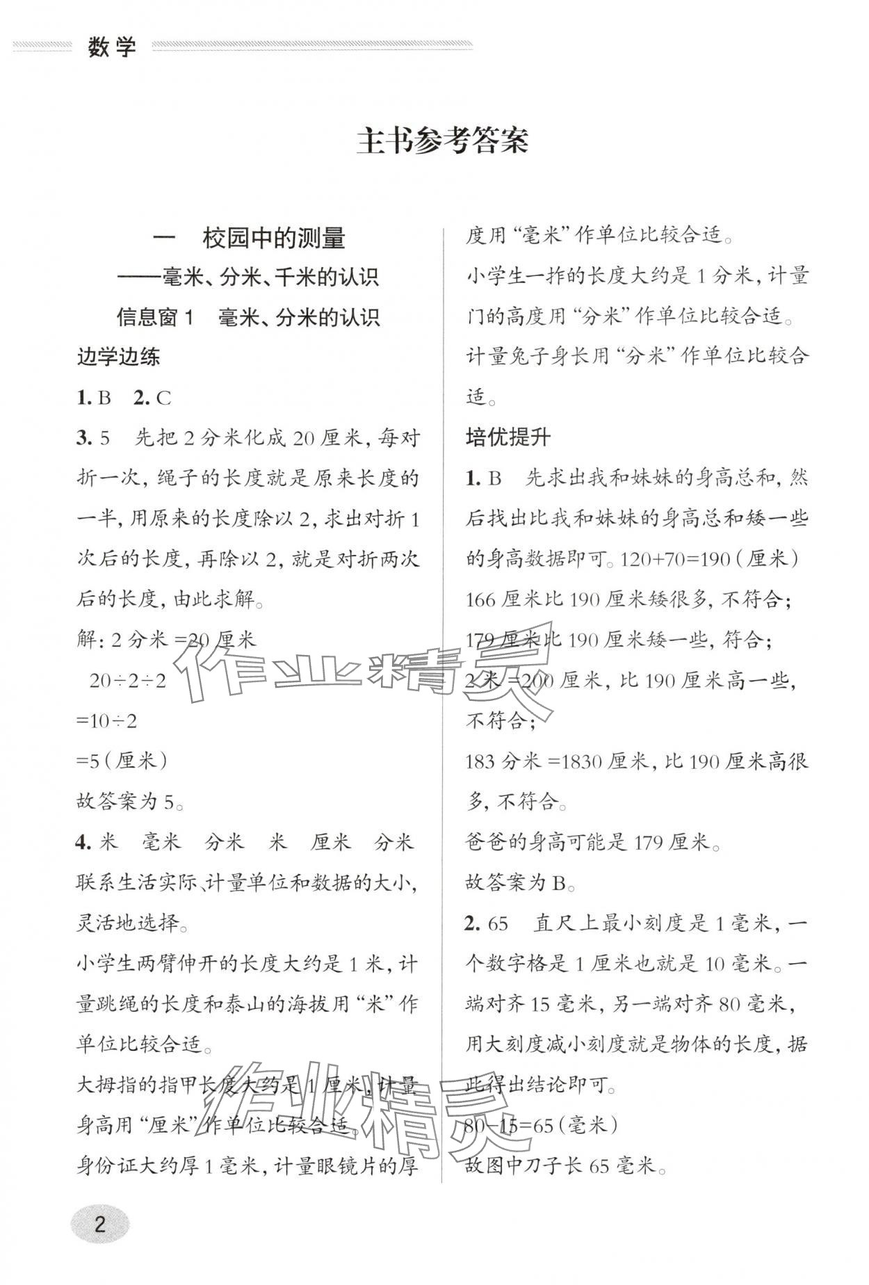2025年新课堂学习与探究三年级数学上册青岛版 参考答案第1页