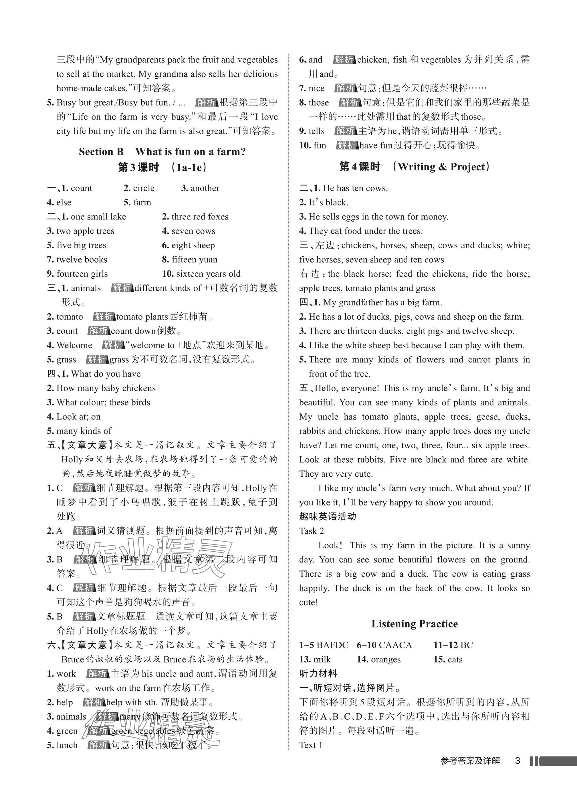 2025年名校作业七年级英语上册人教版湖北专版&nbsp;参考答案第3页