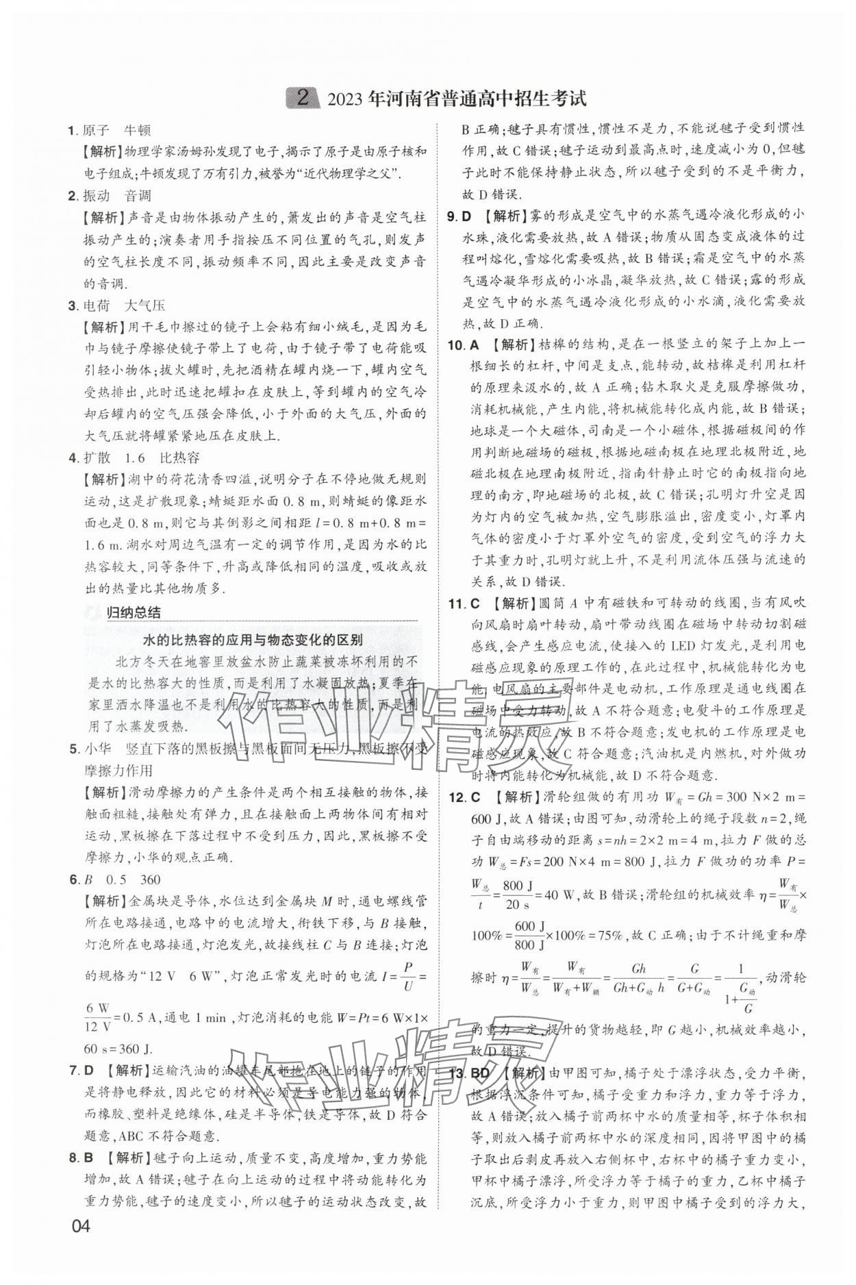 2025年中考導(dǎo)航東方出版社物理中考河南專版 第4頁