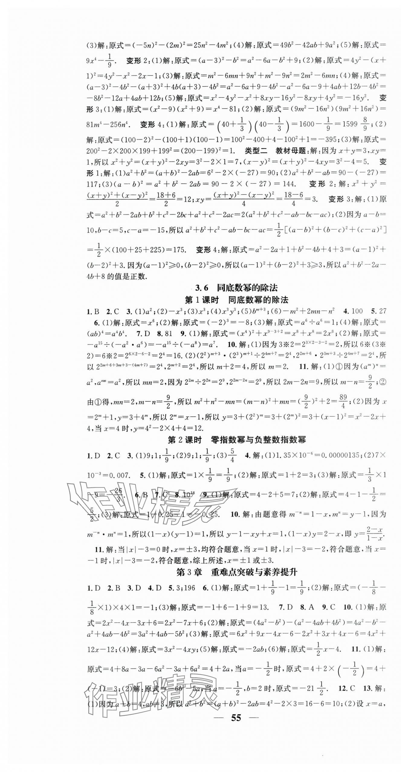 2025年智慧学堂七年级数学下册浙教版&nbsp;第7页