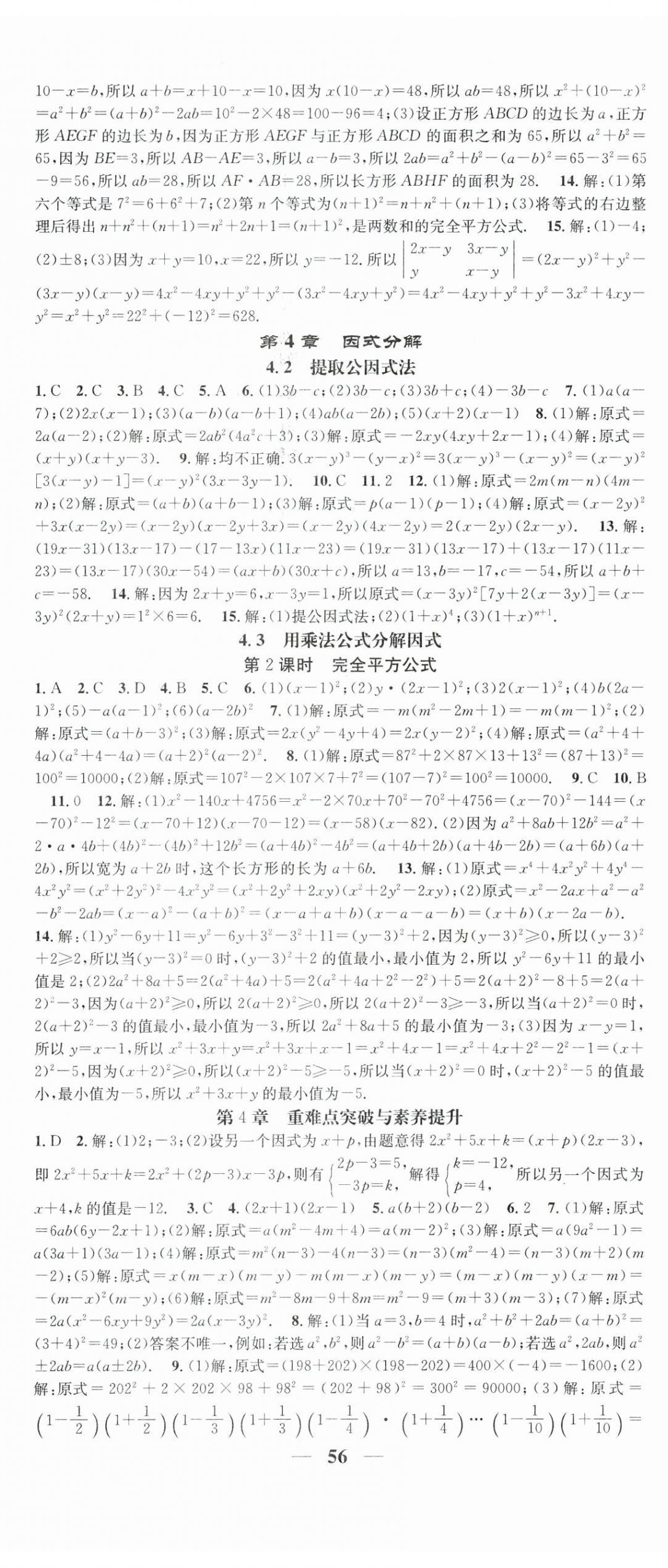 2025年智慧学堂七年级数学下册浙教版&nbsp;第8页