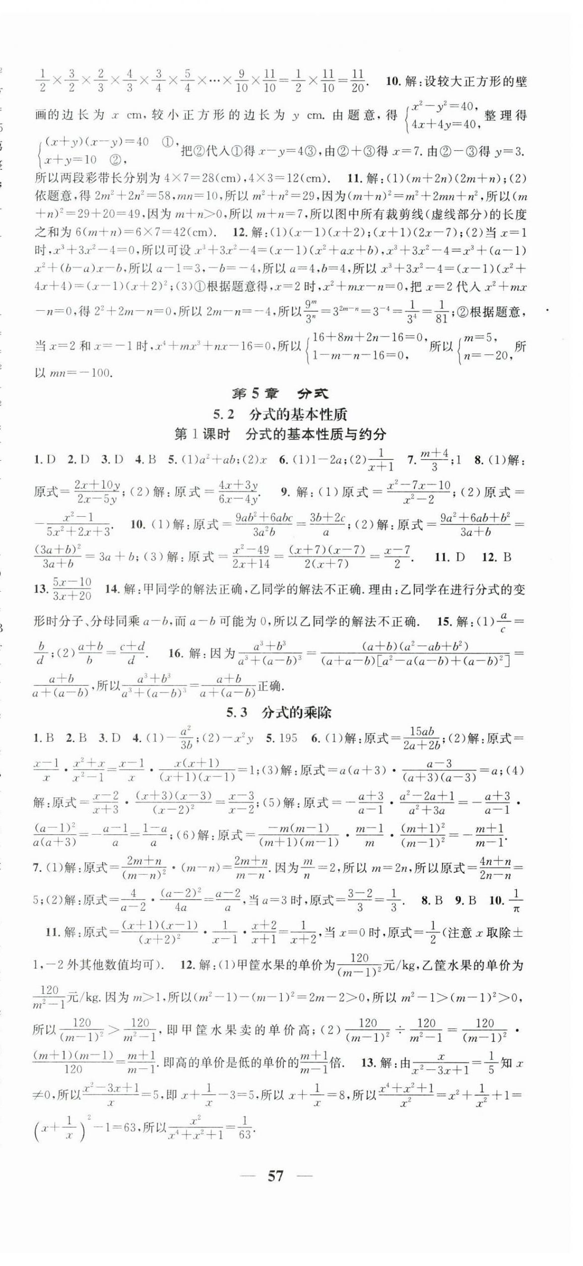 2025年智慧学堂七年级数学下册浙教版&nbsp;第9页