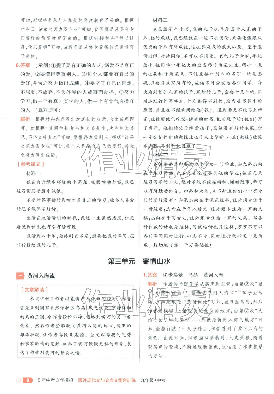 2026年5年中考3年模擬九年級語文課外現(xiàn)代文與文言文組合訓練&nbsp;第8頁