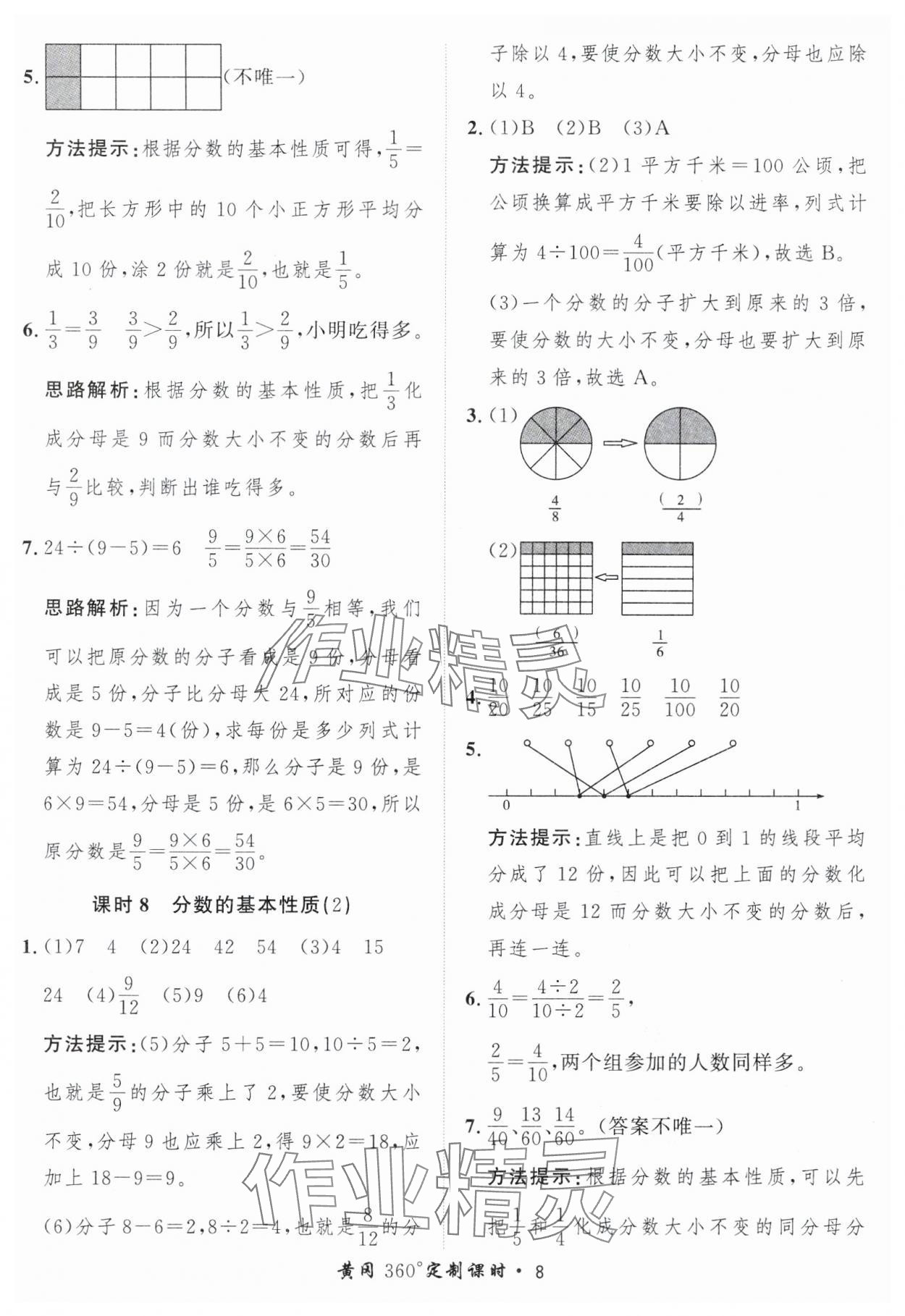 2025年黃岡360定制課時五年級數學下冊青島版 第8頁