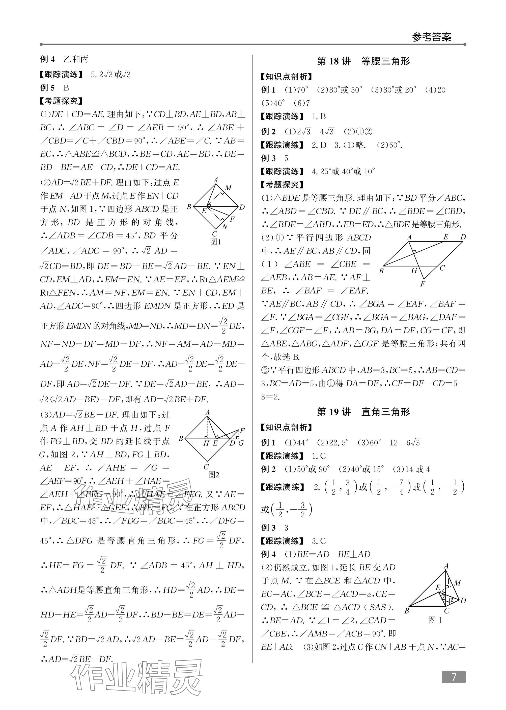 2025年双减新中考数学&nbsp;参考答案第7页
