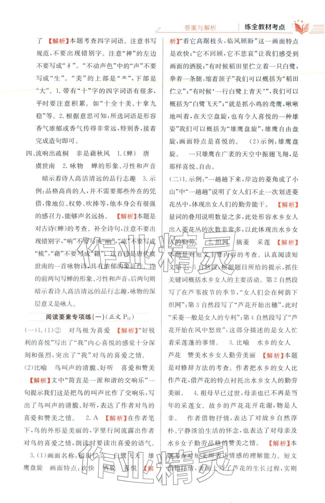 2025年教材全练五年级语文上册人教版 第5页