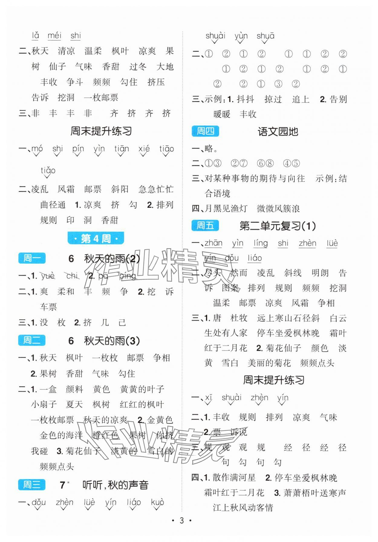 2025年陽光同學(xué)默寫小達(dá)人三年級(jí)語文上冊(cè)人教版 第3頁
