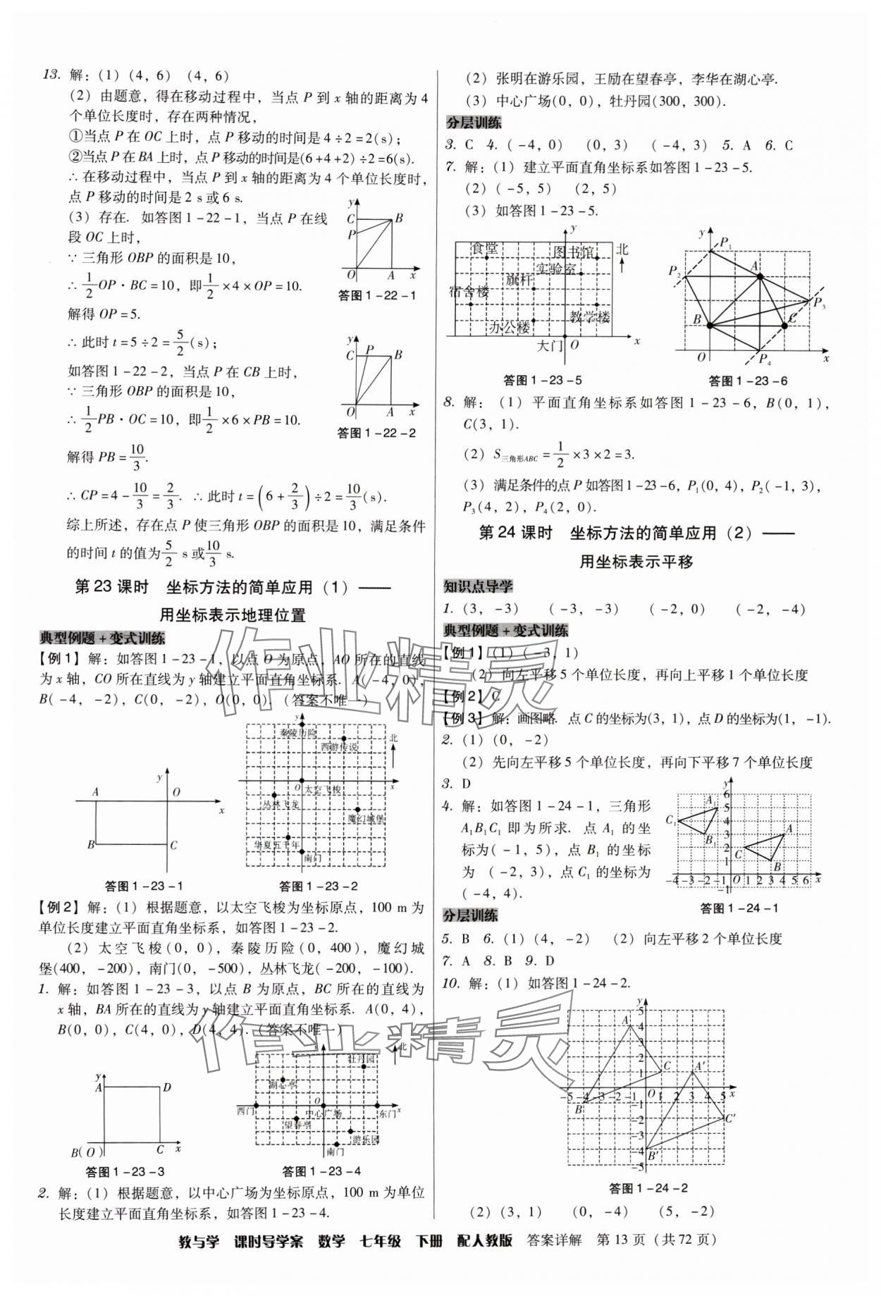 2024年教與學(xué)課時導(dǎo)學(xué)案七年級數(shù)學(xué)下冊人教版廣東專版 第13頁