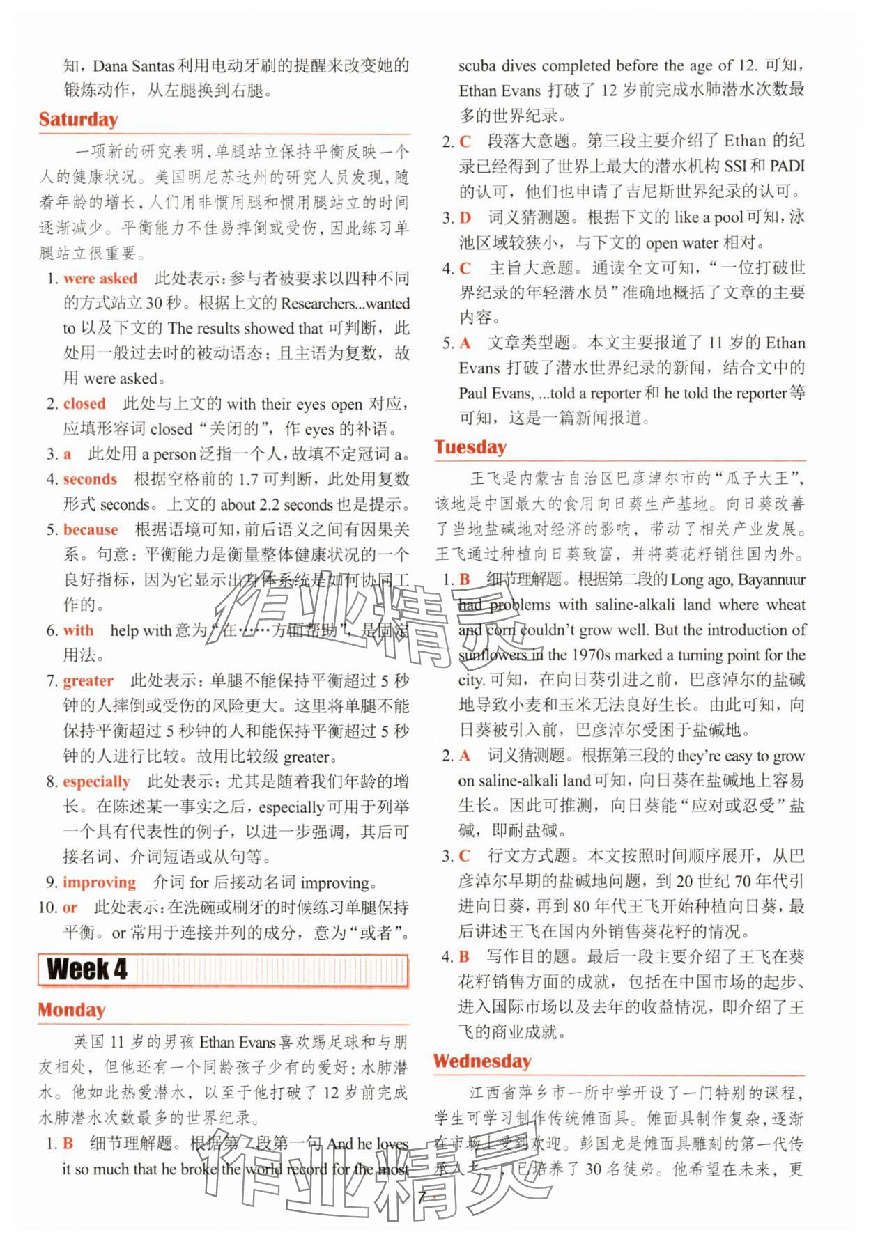 2025年快捷英语时文阅读理解 参考答案第7页