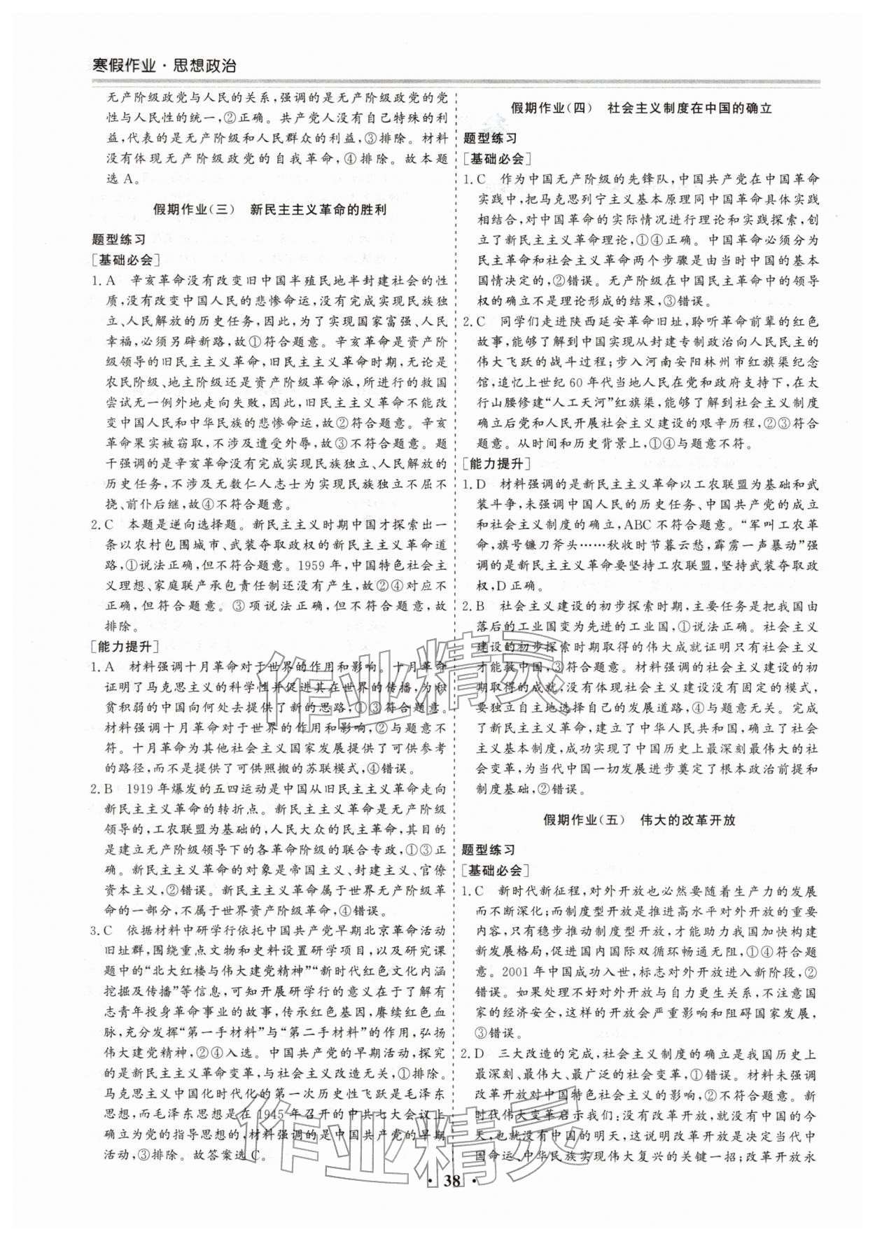 2026年寒假作業(yè)吉林教育出版社高一道德與法治人教版&nbsp;第2頁(yè)