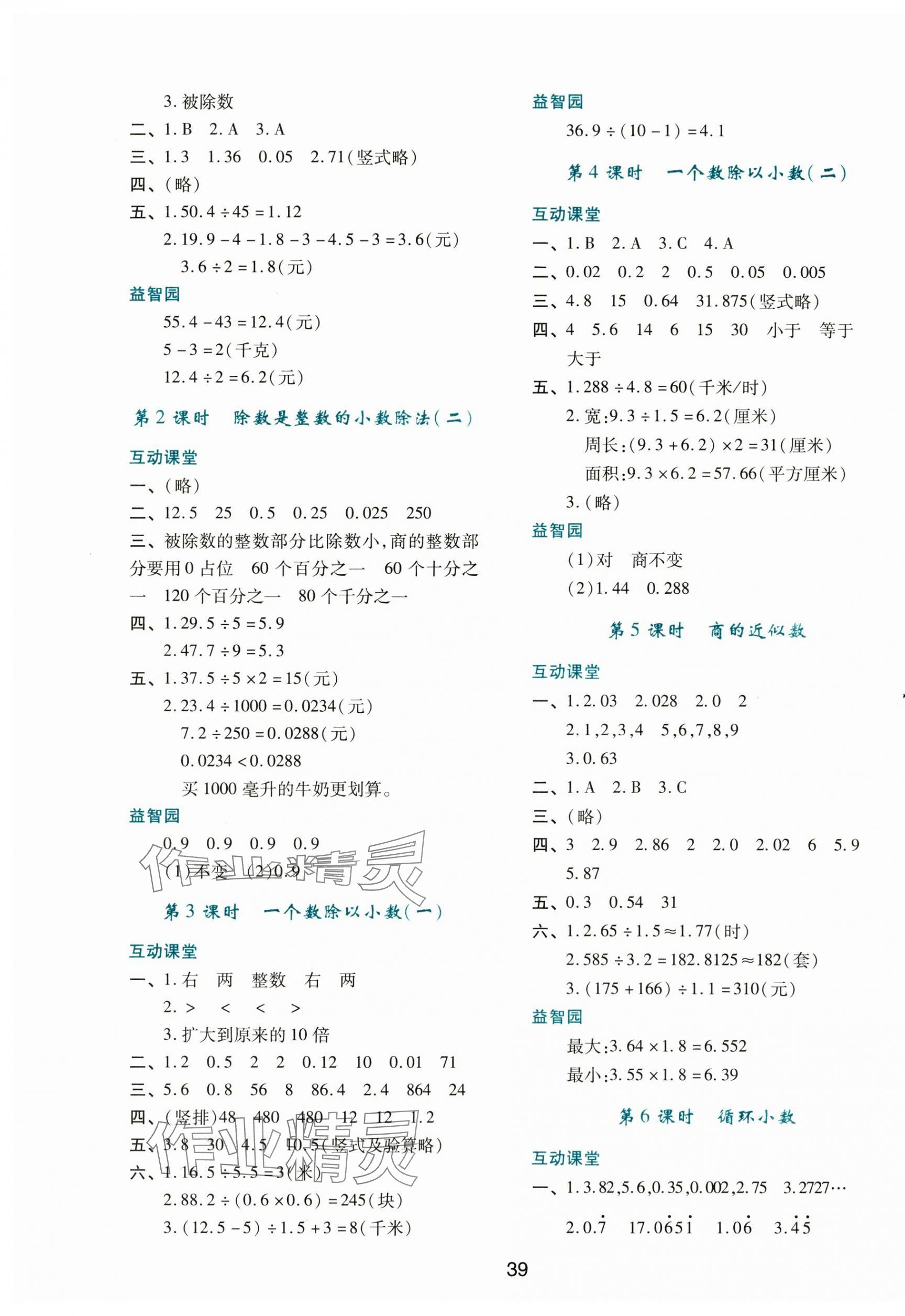 2024年新課程學習與評價五年級數(shù)學上冊人教版 第3頁