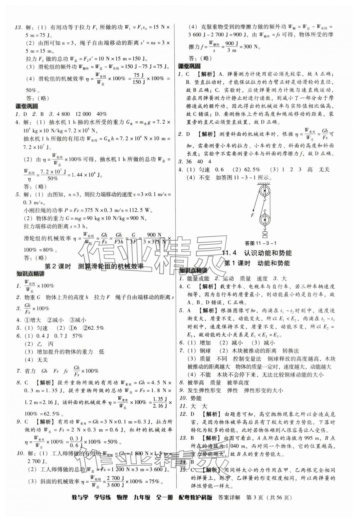 2024年教與學(xué)學(xué)導(dǎo)練九年級(jí)物理全一冊(cè)滬粵版 第3頁(yè)