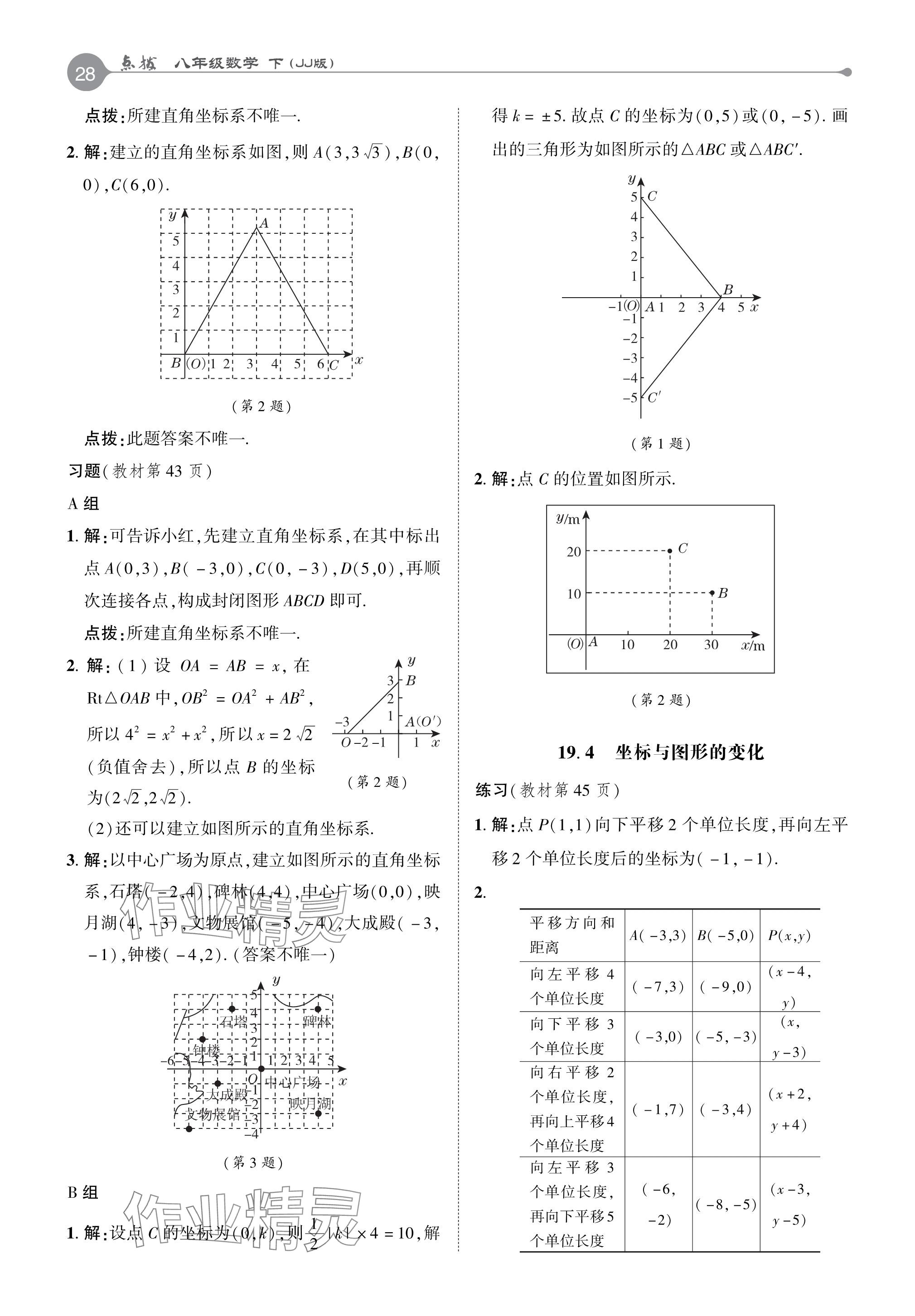 2024年教材課本八年級(jí)數(shù)學(xué)下冊(cè)冀教版 參考答案第8頁(yè)