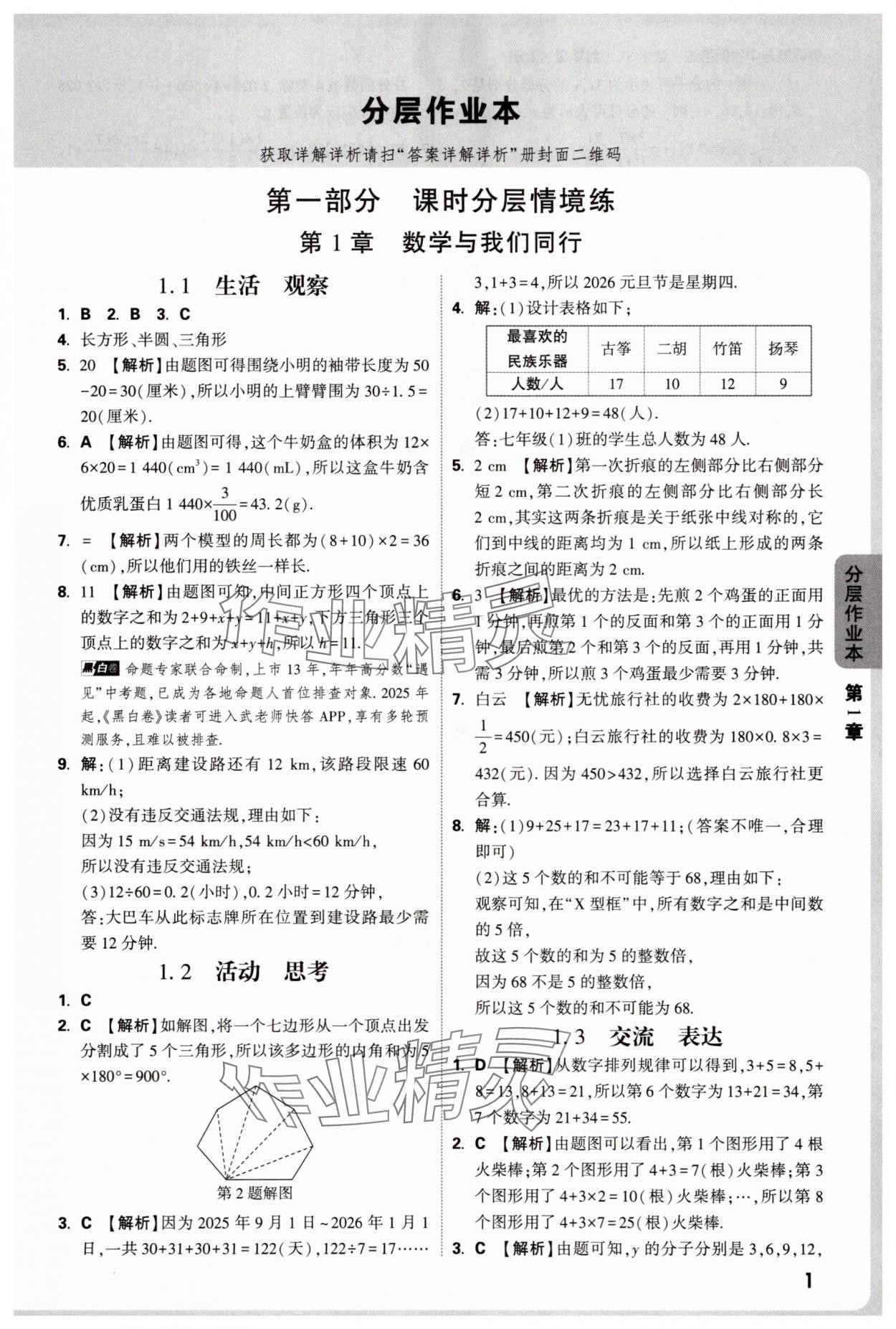 2025年万唯中考情境题七年级数学上册苏科版 第1页