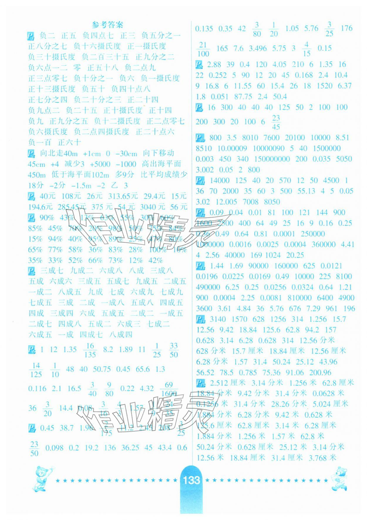 2026年口算题卡河北少年儿童出版社六年级数学下册人教版天津专版&nbsp;参考答案第1页