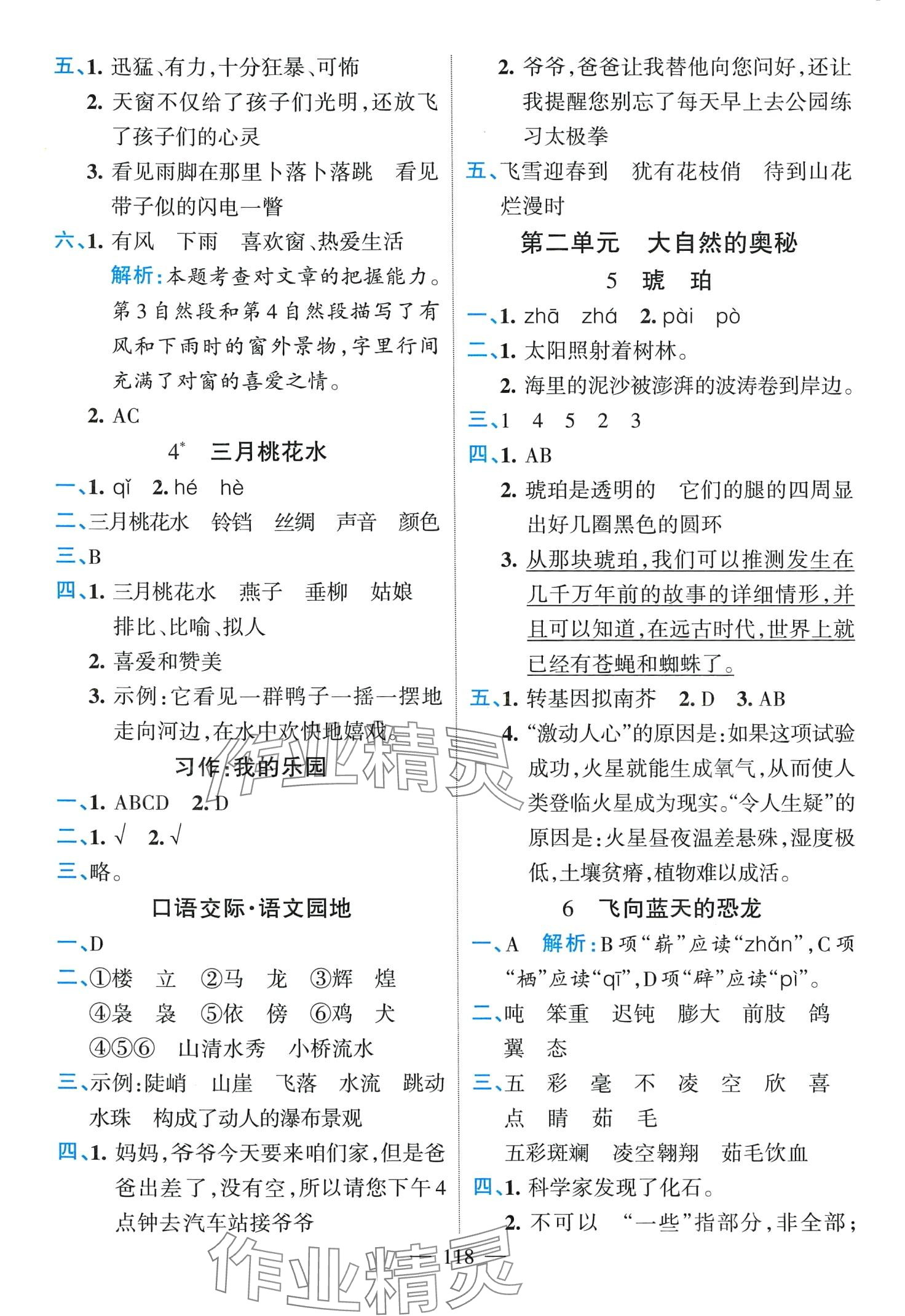 2024年高效课堂四年级语文下册人教版广东专版 参考答案第2页
