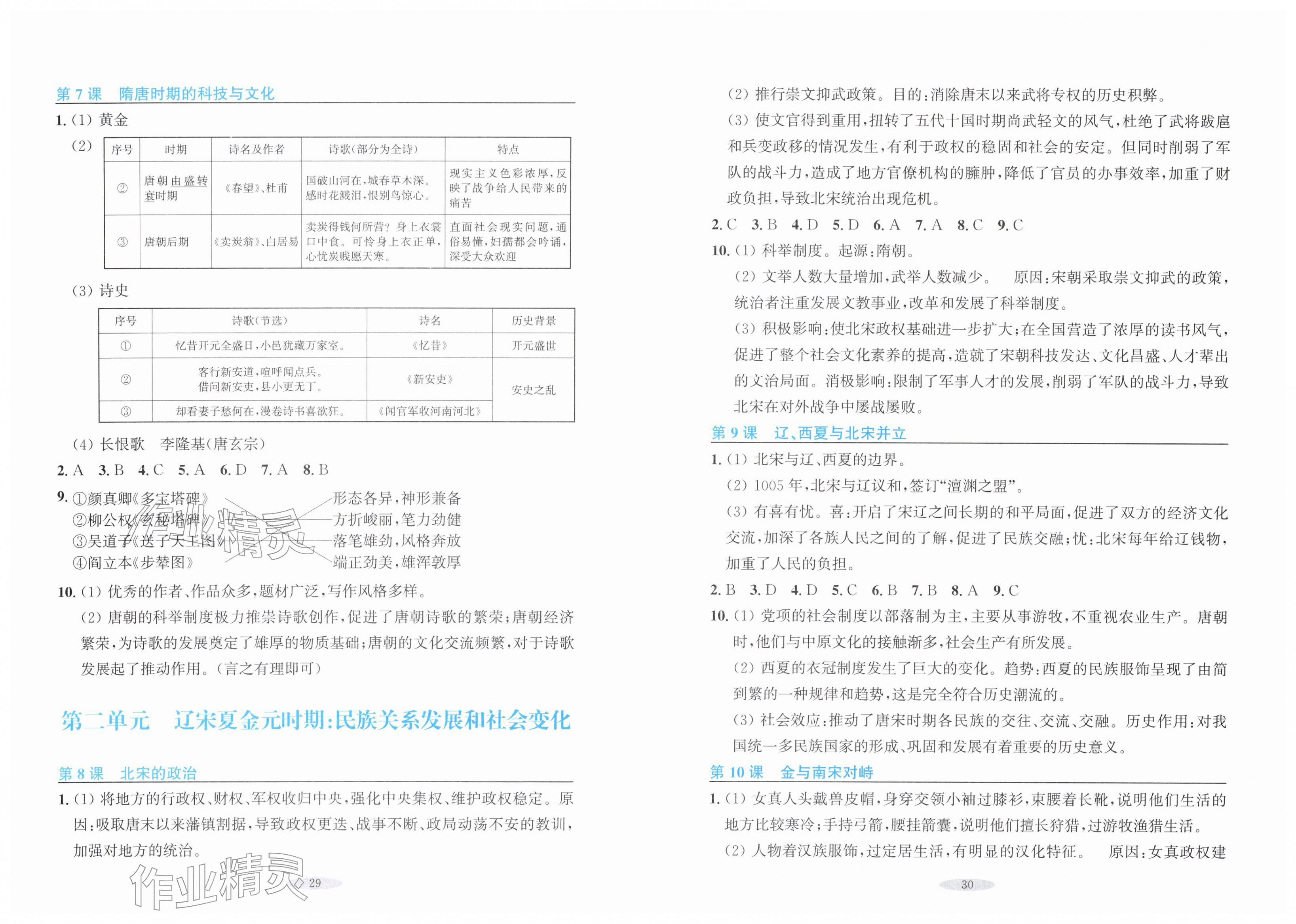 2026年預(yù)學(xué)與導(dǎo)學(xué)七年級(jí)歷史下冊(cè)人教版&nbsp;第3頁