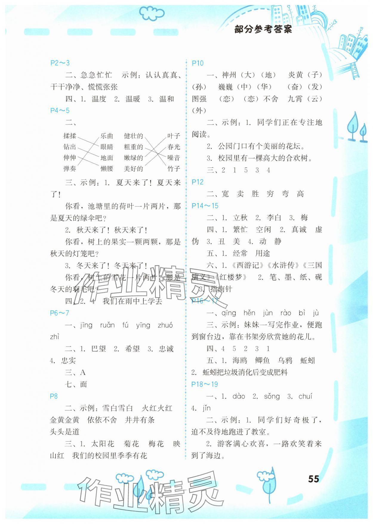 2025年暑假新啟航二年級 第1頁