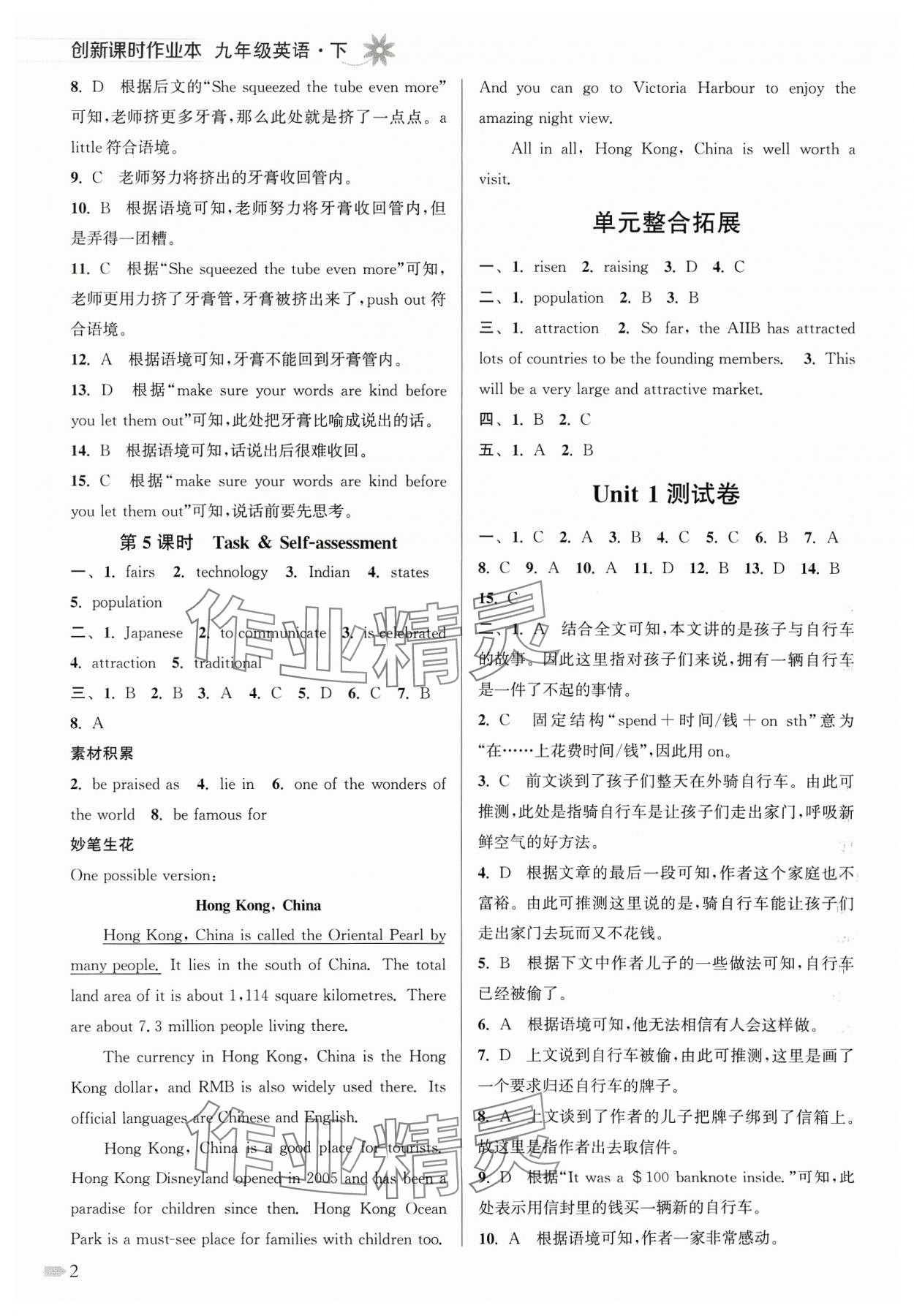 2024年創(chuàng)新課時作業(yè)本九年級英語下冊譯林版 參考答案第2頁