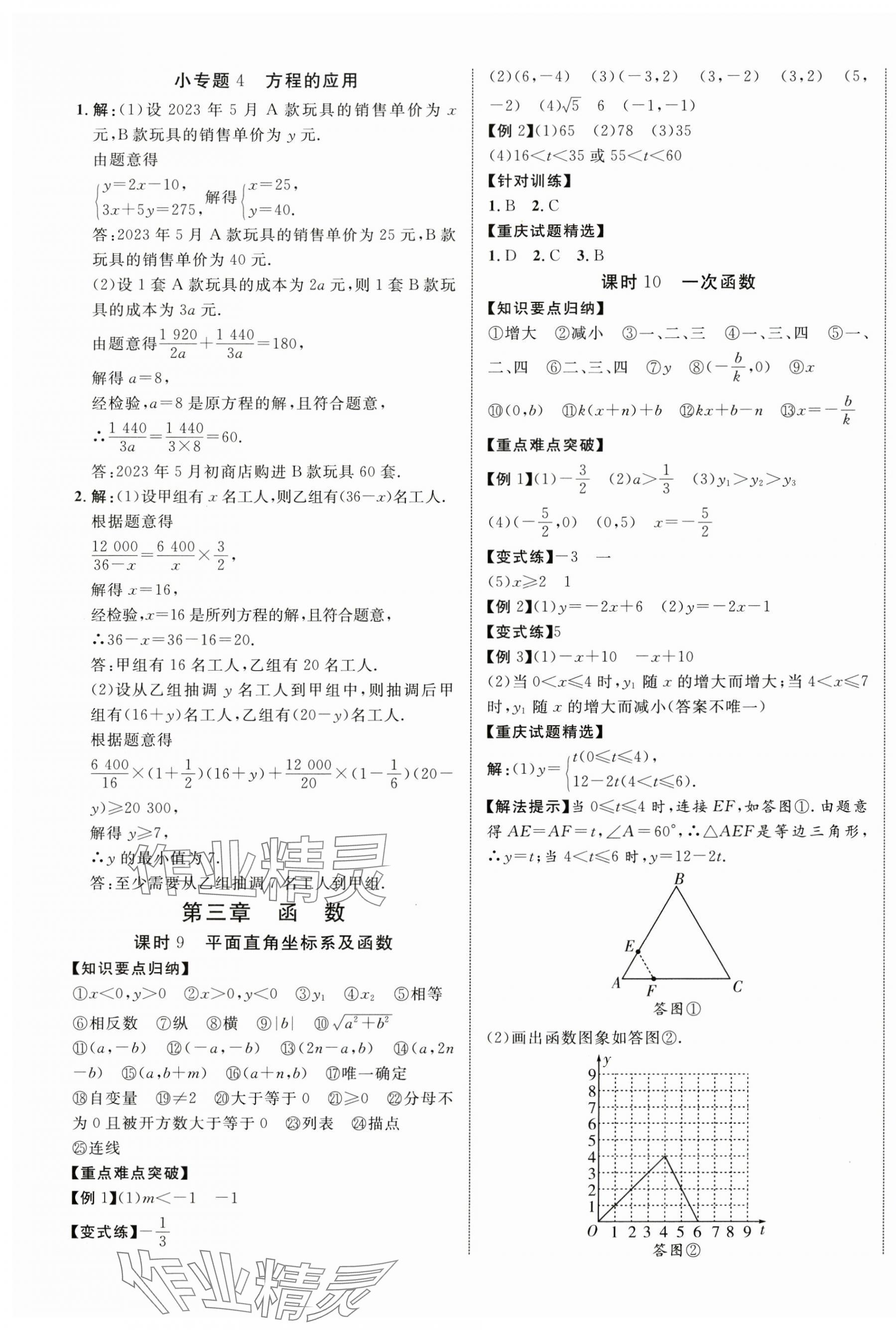 2024年重慶中考新突破數(shù)學(xué)中考人教版 第5頁(yè)