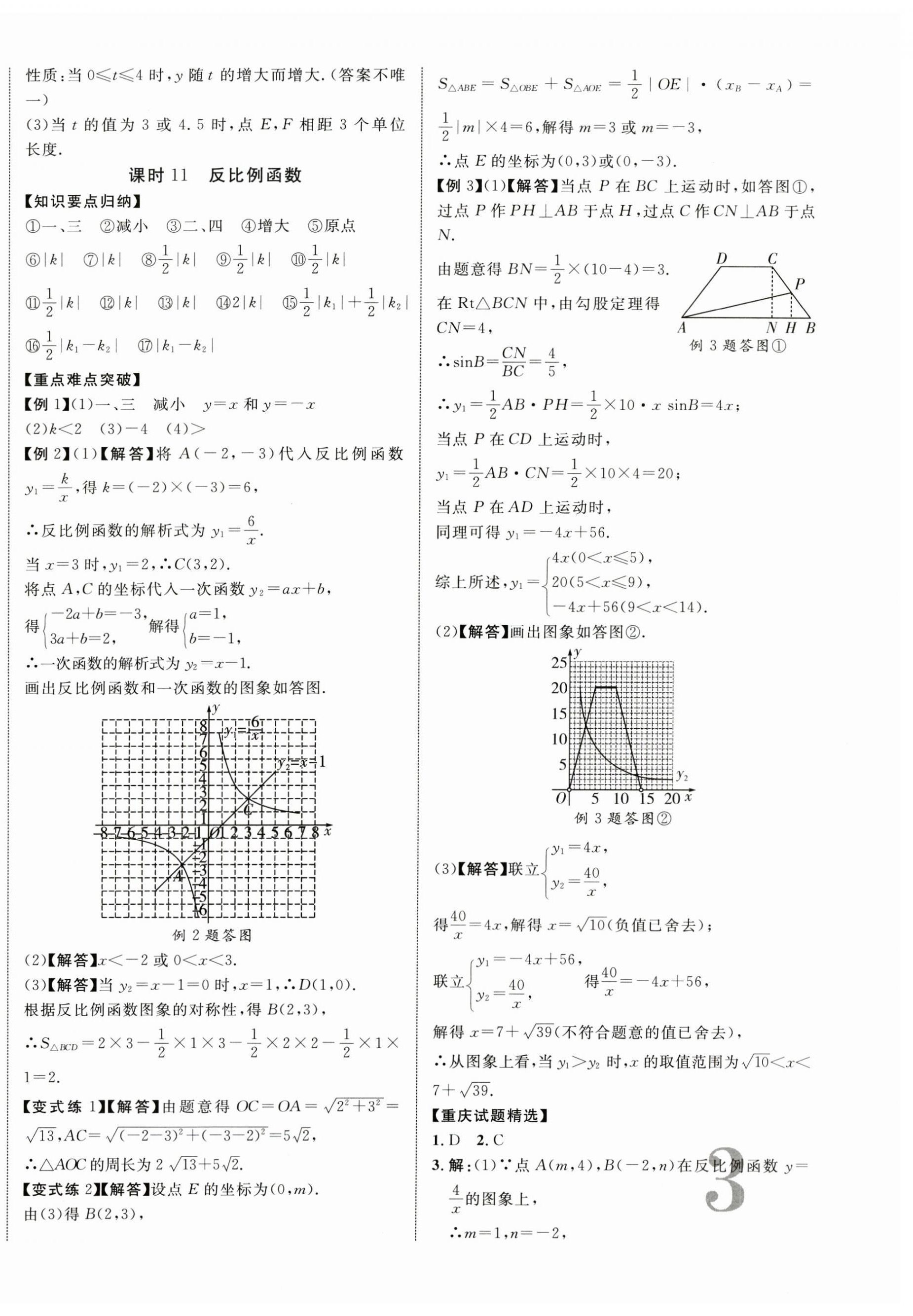 2024年重慶中考新突破數(shù)學(xué)中考人教版 第6頁