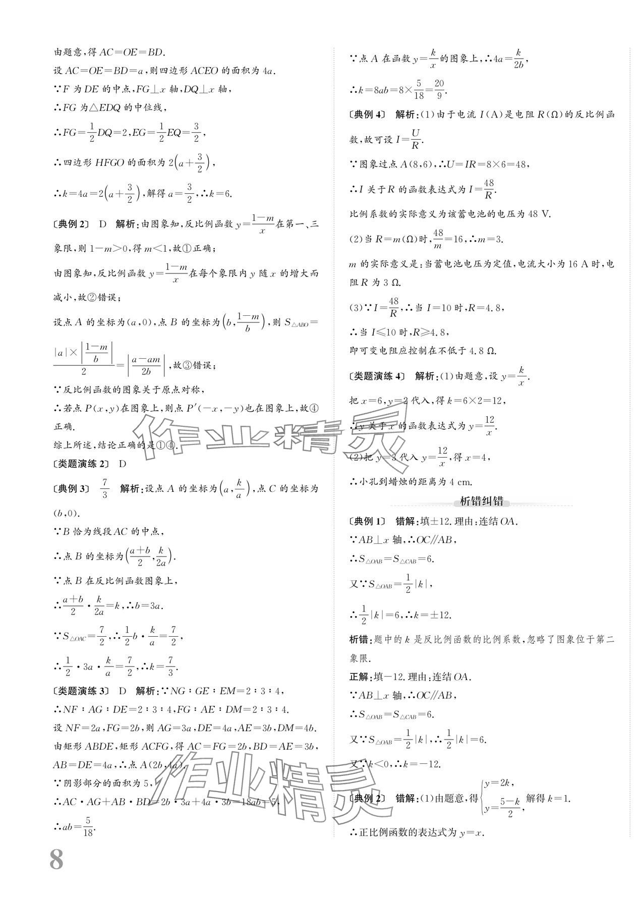 2024年新课标新中考浙江中考数学 第15页