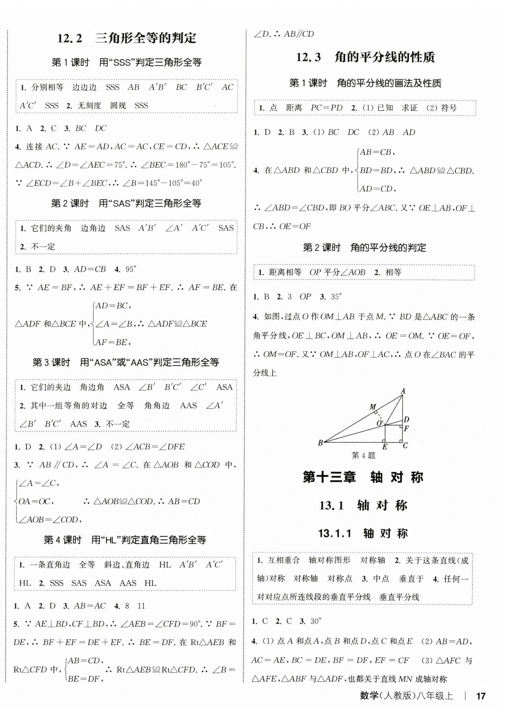 2024年通城学典课时作业本八年级数学上册人教版 第2页