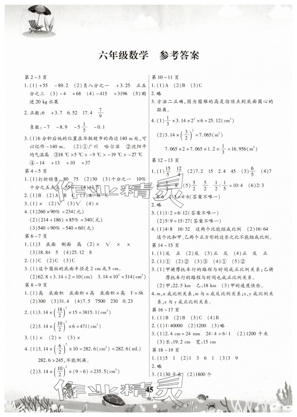 2025年智趣暑假作業云南科技出版社六年級數學 第1頁