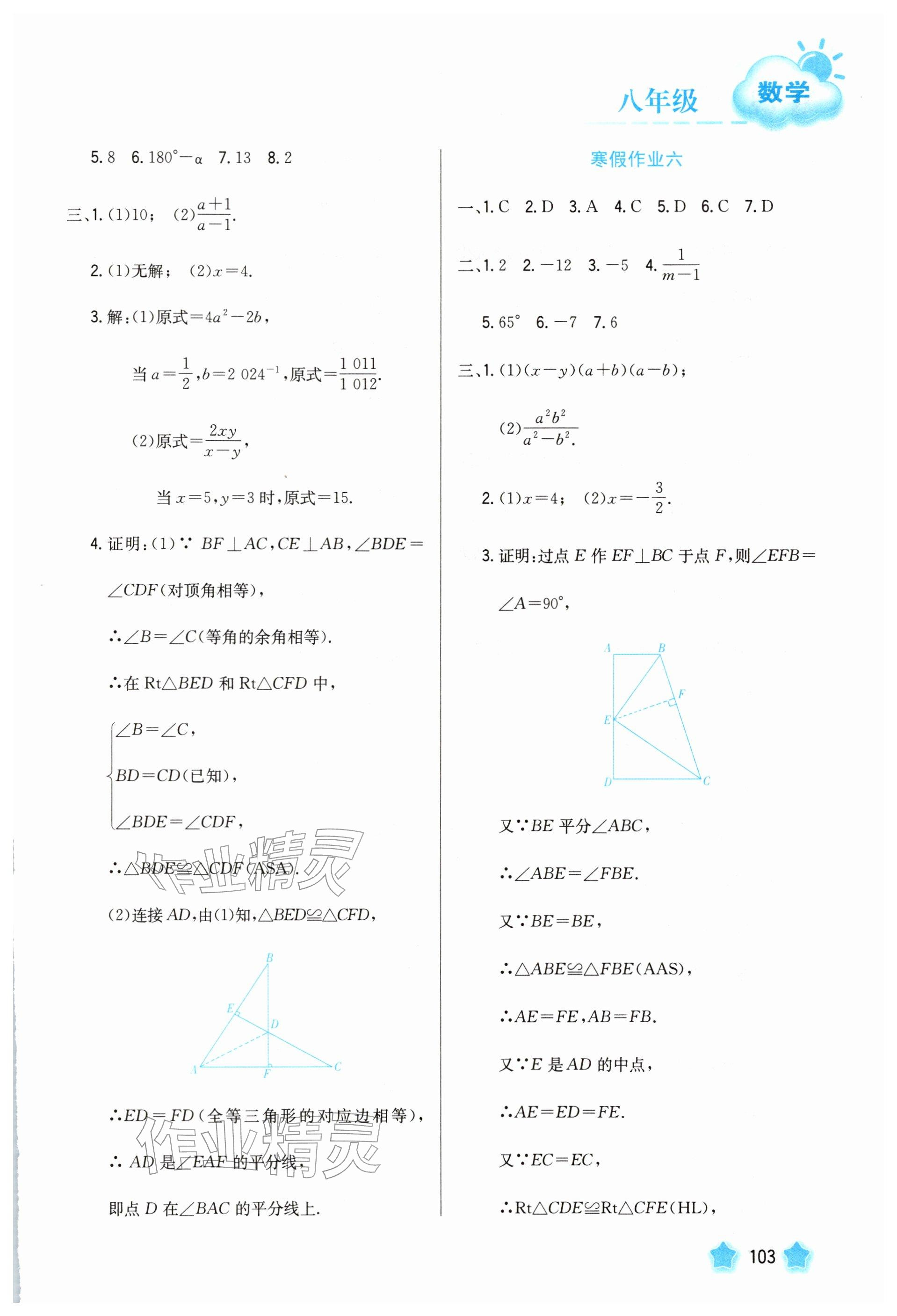 2026年寒假园地河北美术出版社八年级数学&nbsp;参考答案第5页