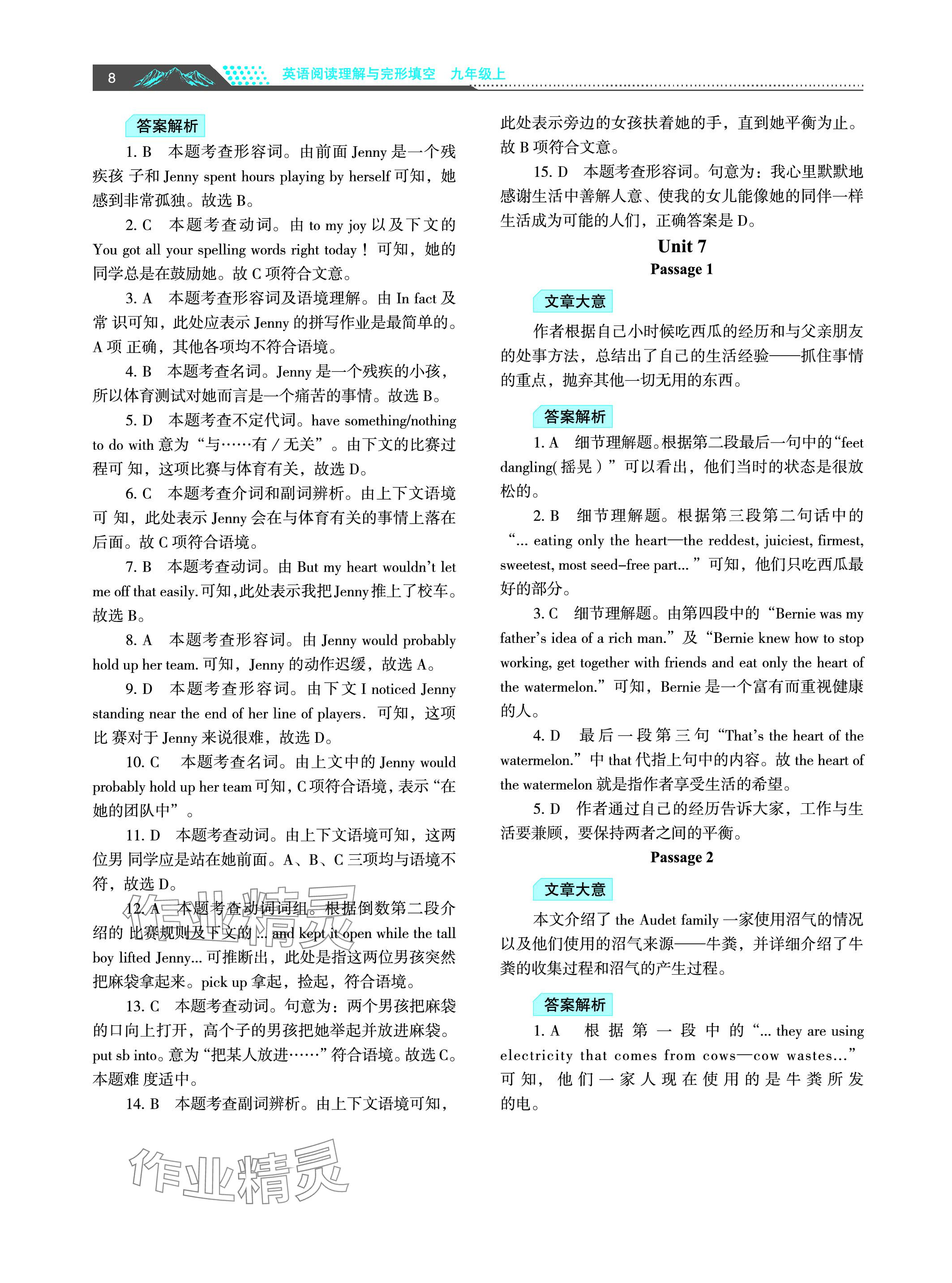 2023年初中英語閱讀理解與完形填空九年級 參考答案第8頁