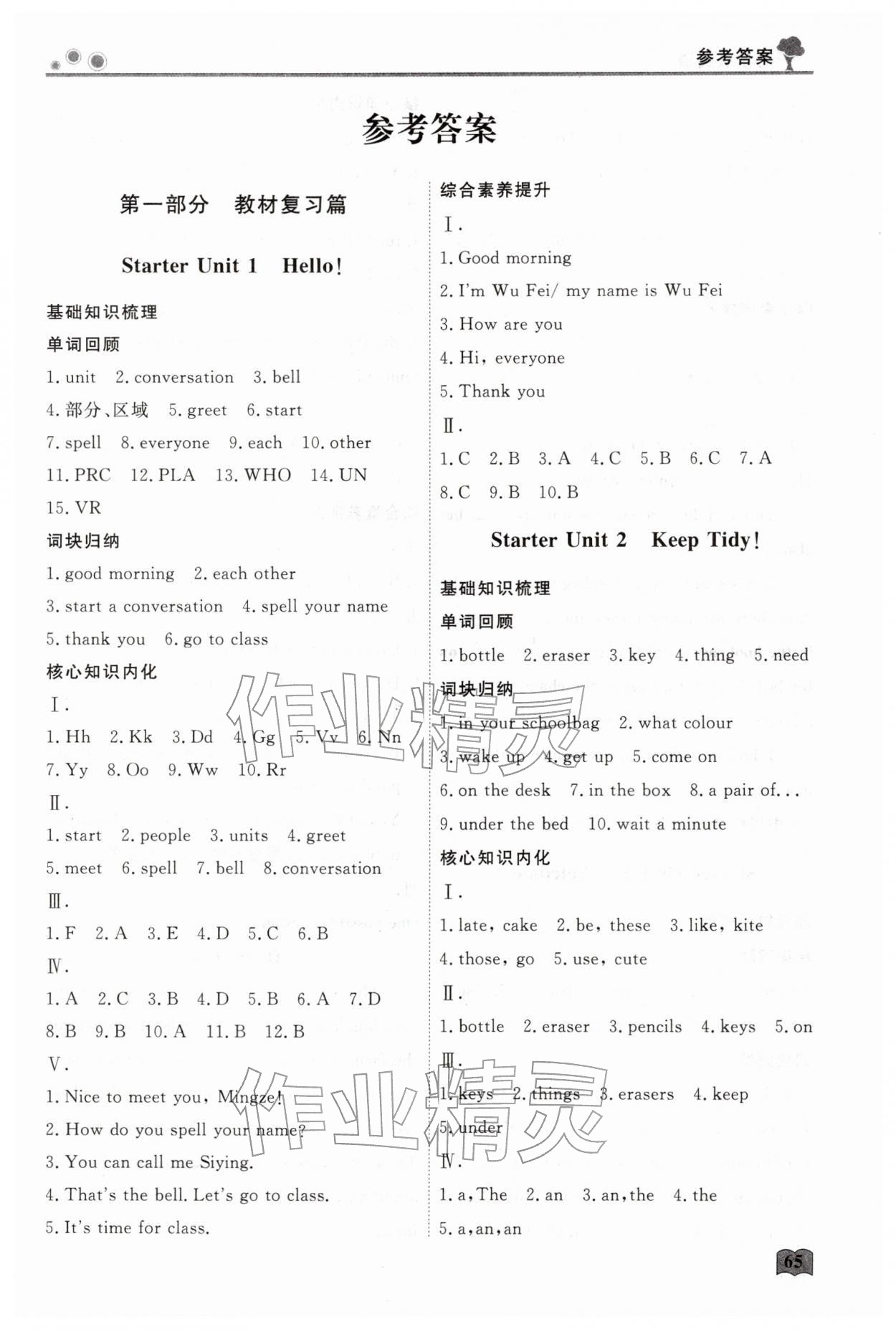 2026年智慧學習假期生活七年級英語&nbsp;第1頁
