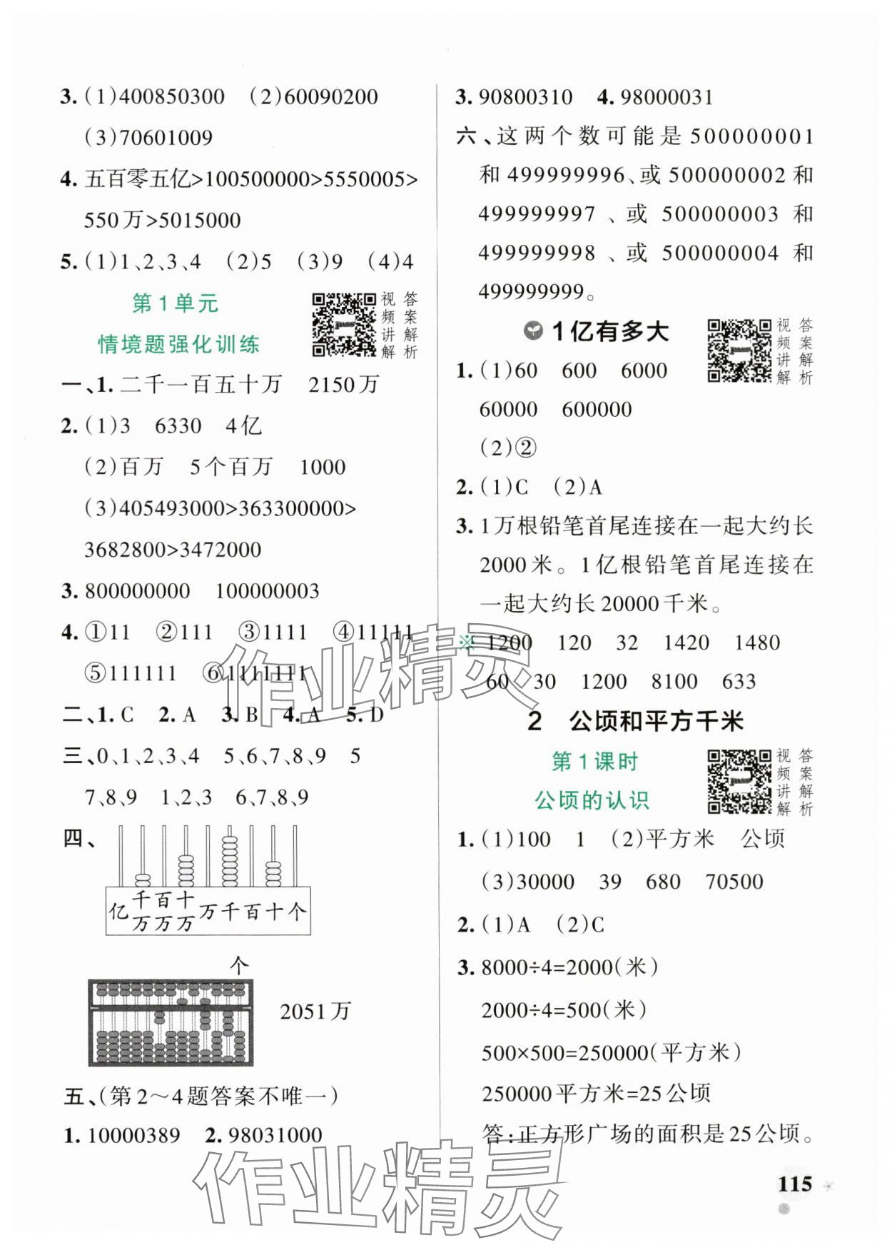 2024年小學(xué)學(xué)霸作業(yè)本四年級(jí)數(shù)學(xué)上冊(cè)人教版廣東專版 參考答案第7頁