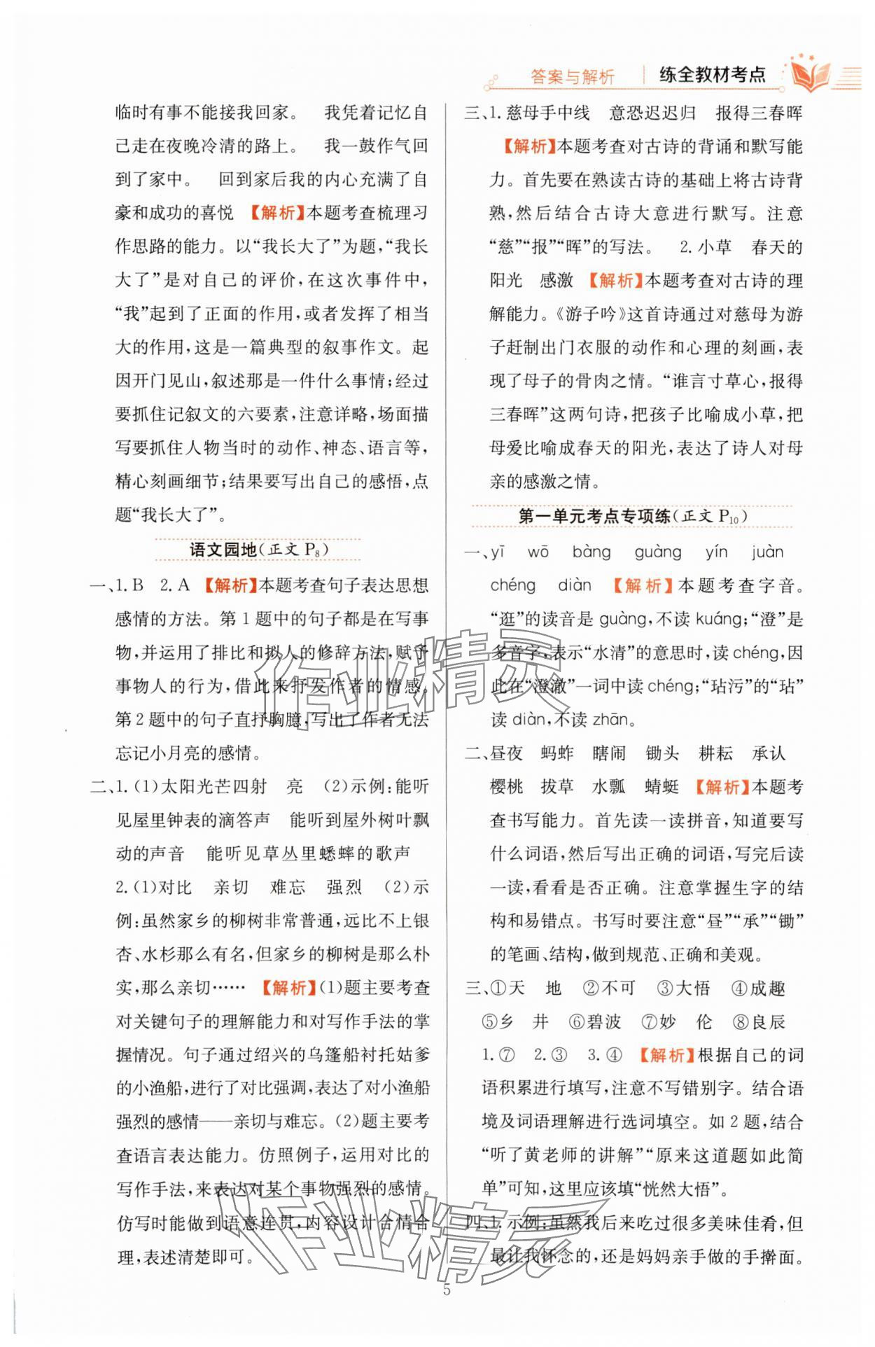 2025年教材全練五年級語文下冊人教版 參考答案第5頁