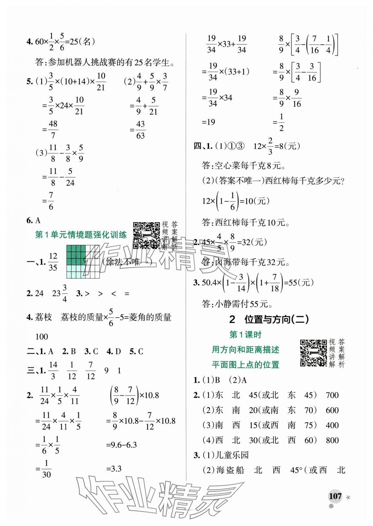 2024年小學(xué)學(xué)霸作業(yè)本六年級(jí)數(shù)學(xué)上冊(cè)人教版 參考答案第7頁(yè)