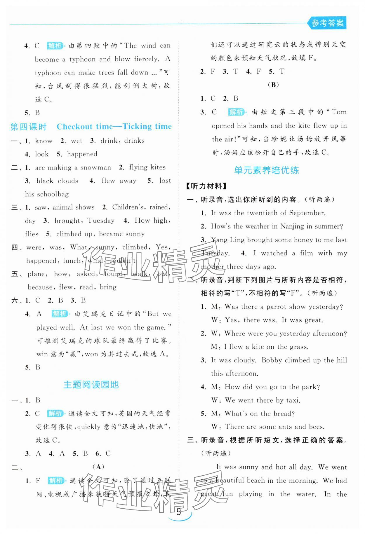 2024年亮點(diǎn)給力提優(yōu)班六年級(jí)英語上冊(cè)譯林版 參考答案第5頁