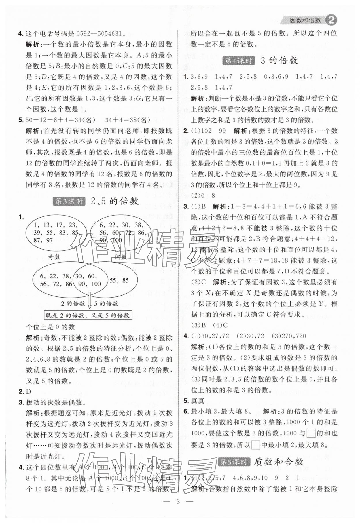 2025年核心素養天天練五年級數學下冊人教版福建專版 第3頁
