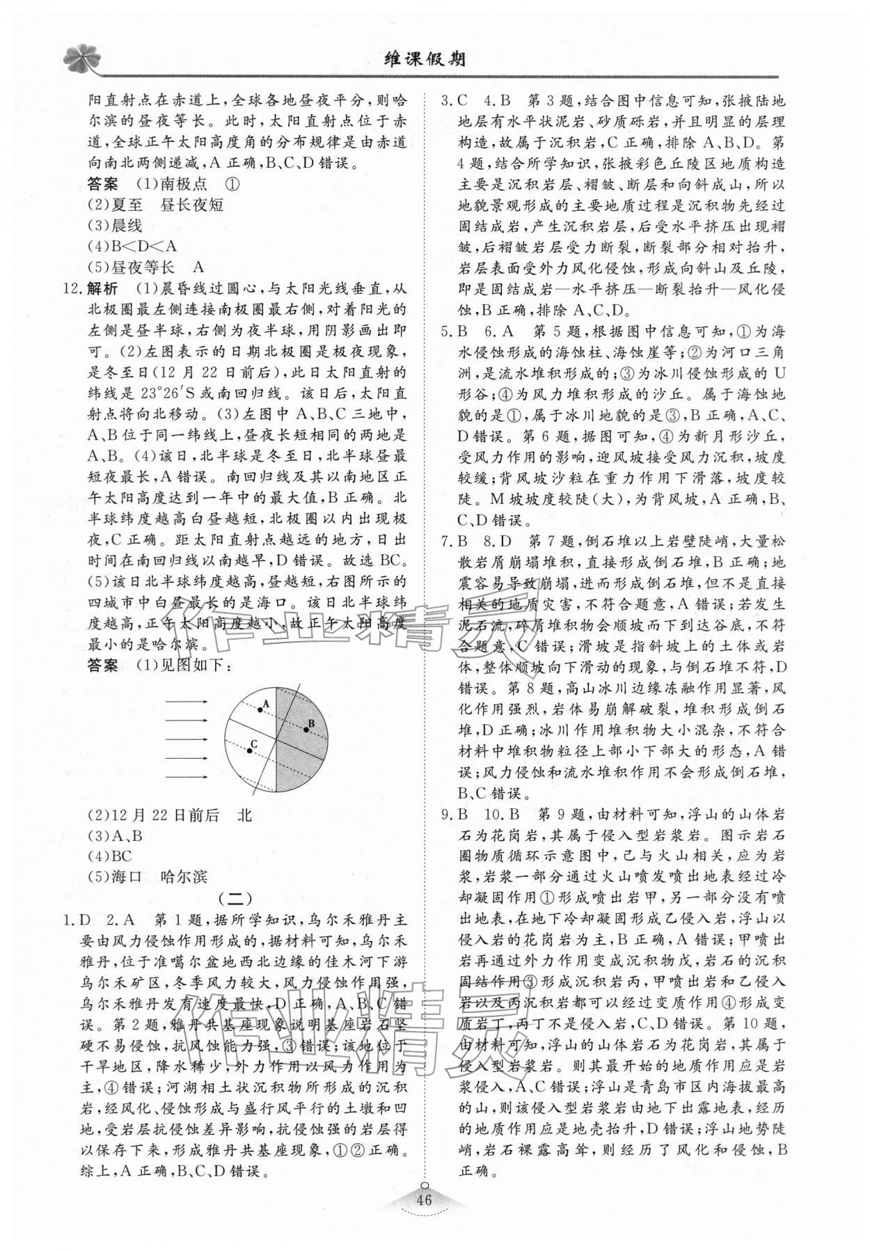 2026年維課假期必刷題高二地理&nbsp;第2頁(yè)