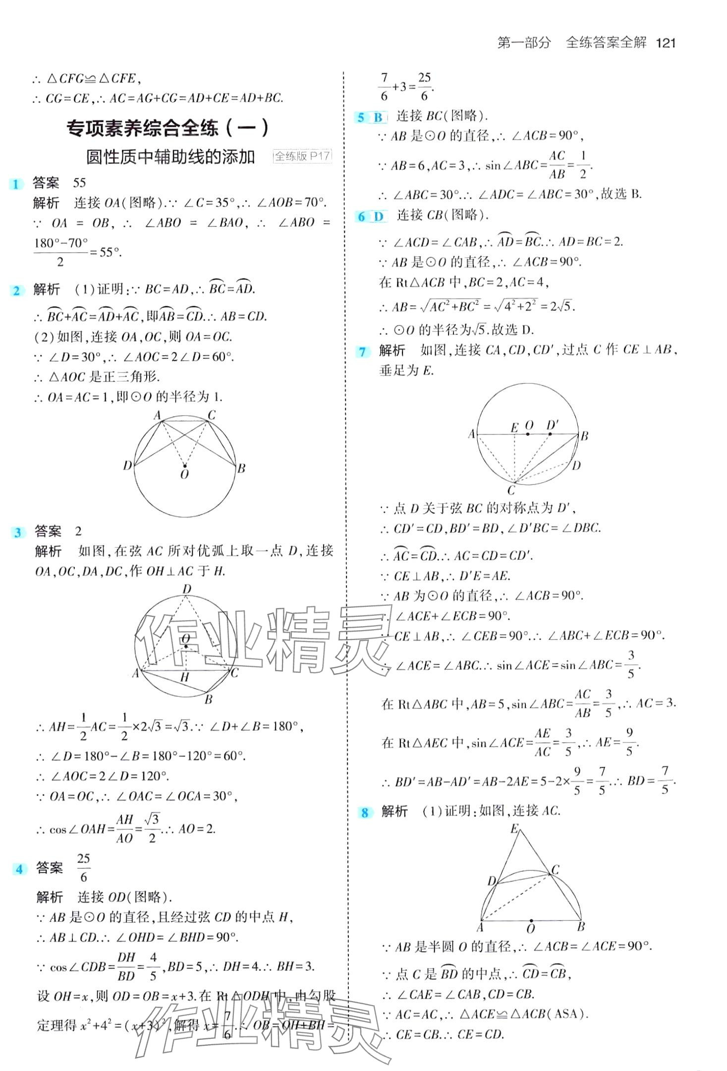 2024年5年中考3年模擬九年級(jí)數(shù)學(xué)下冊(cè)魯教版山東專版 第11頁(yè)