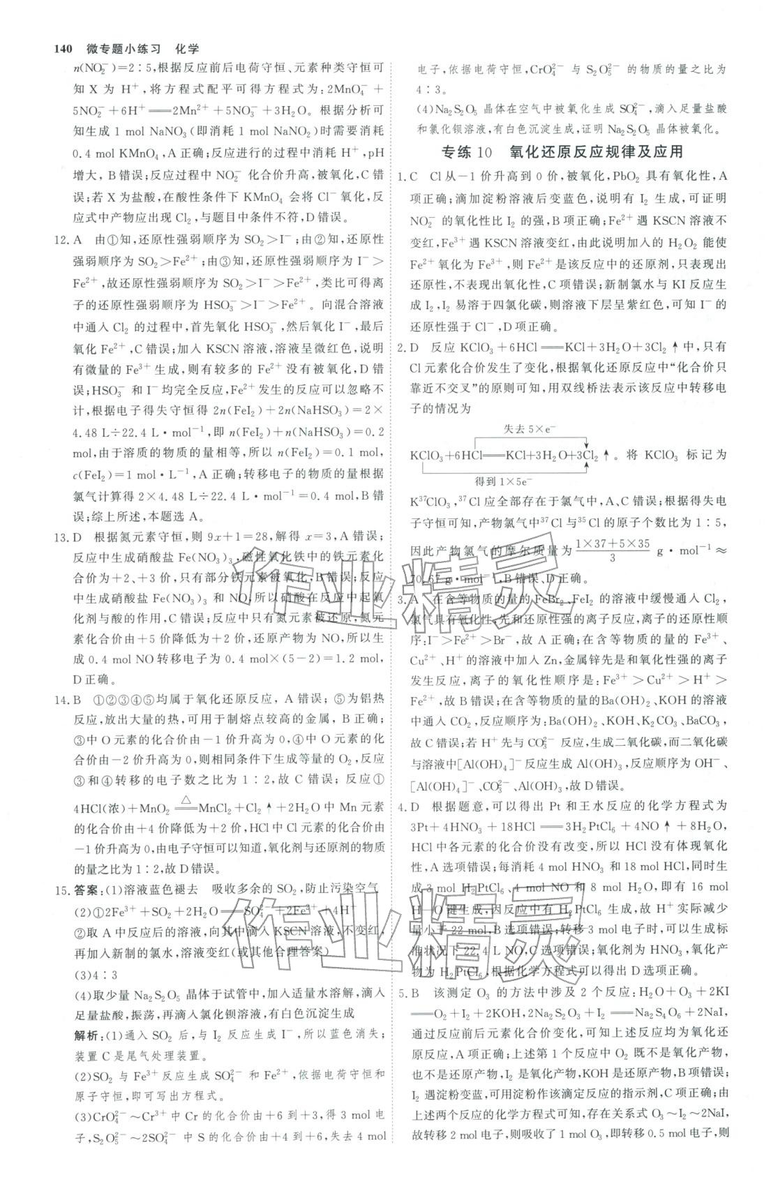 2025年微专题小练习高中化学全一册通用版&nbsp;第11页